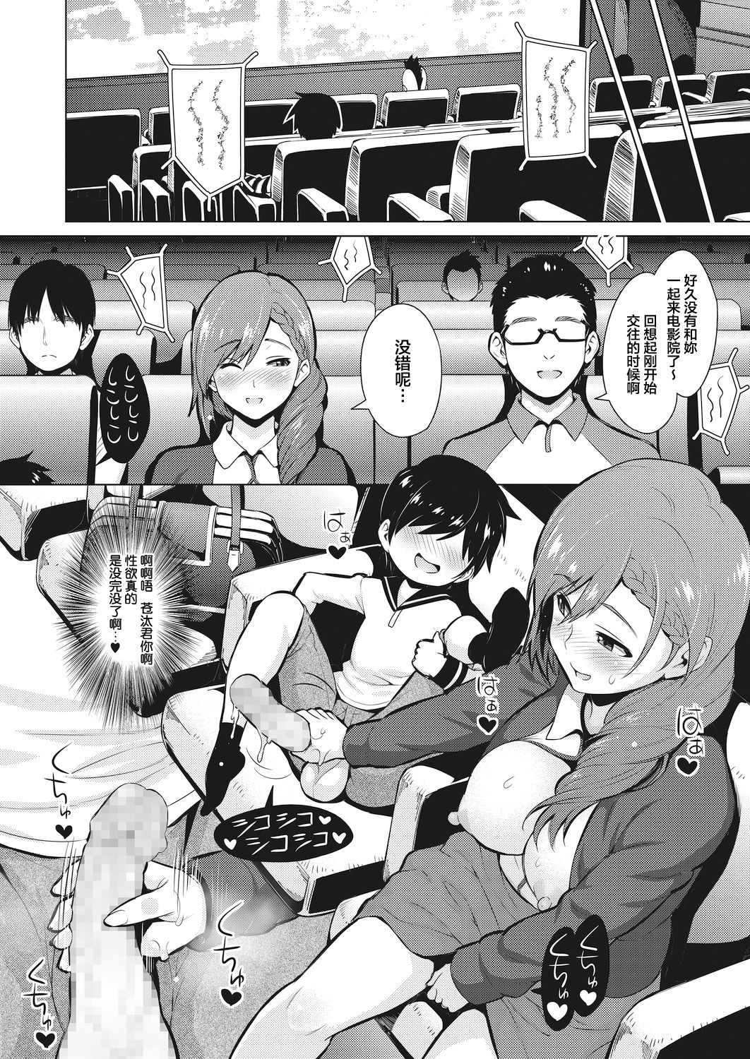 [日本漫画] [Sanagi Torajirou] Resu no Honkai Kouhen (COMIC HOTMILK 2020-11) [Chinese]  单本,巨乳大奶,单女,单男,口交,内射中出#[23P]-15