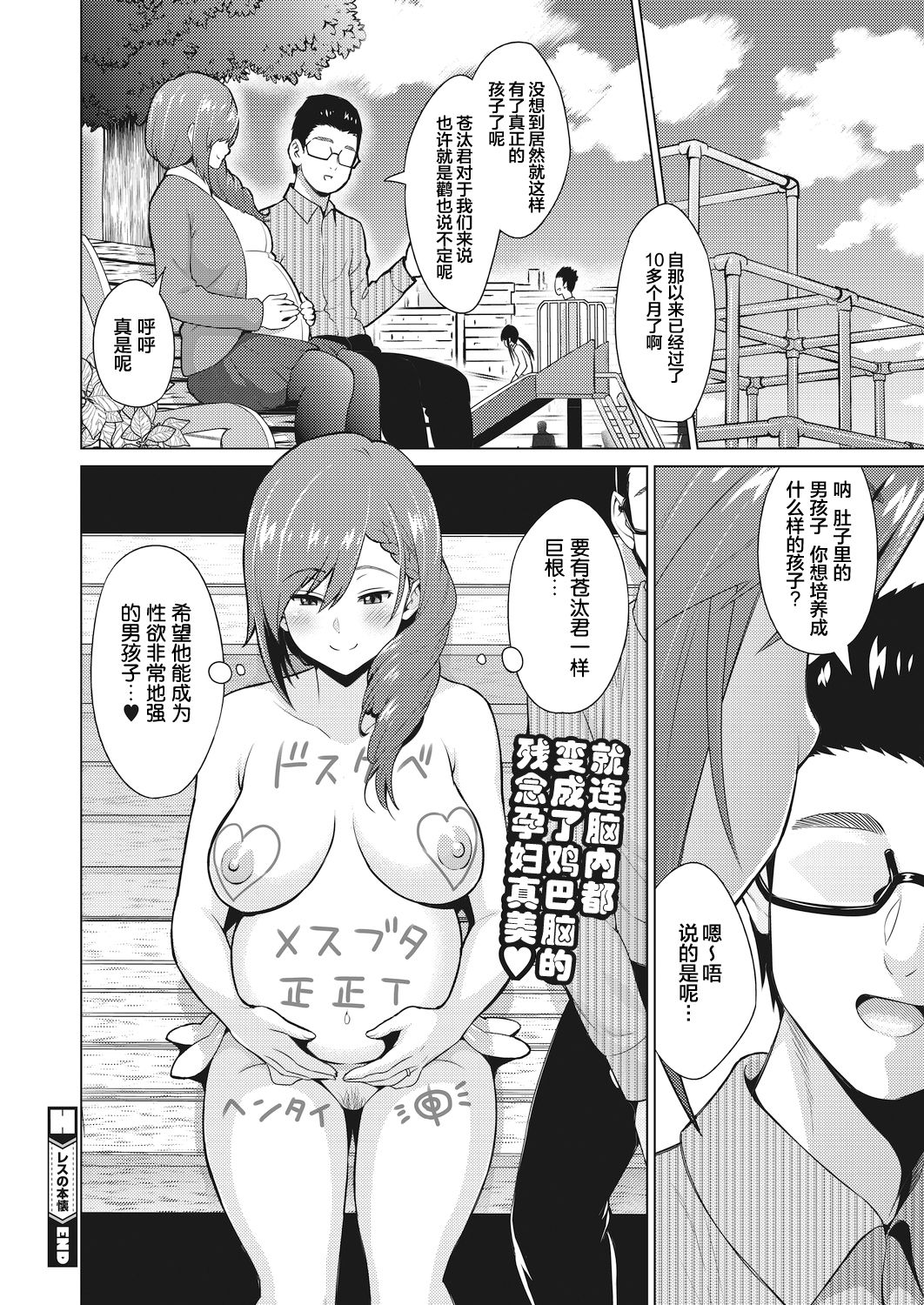 [日本漫画] [Sanagi Torajirou] Resu no Honkai Kouhen (COMIC HOTMILK 2020-11) [Chinese]  单本,巨乳大奶,单女,单男,口交,内射中出#[23P]-23