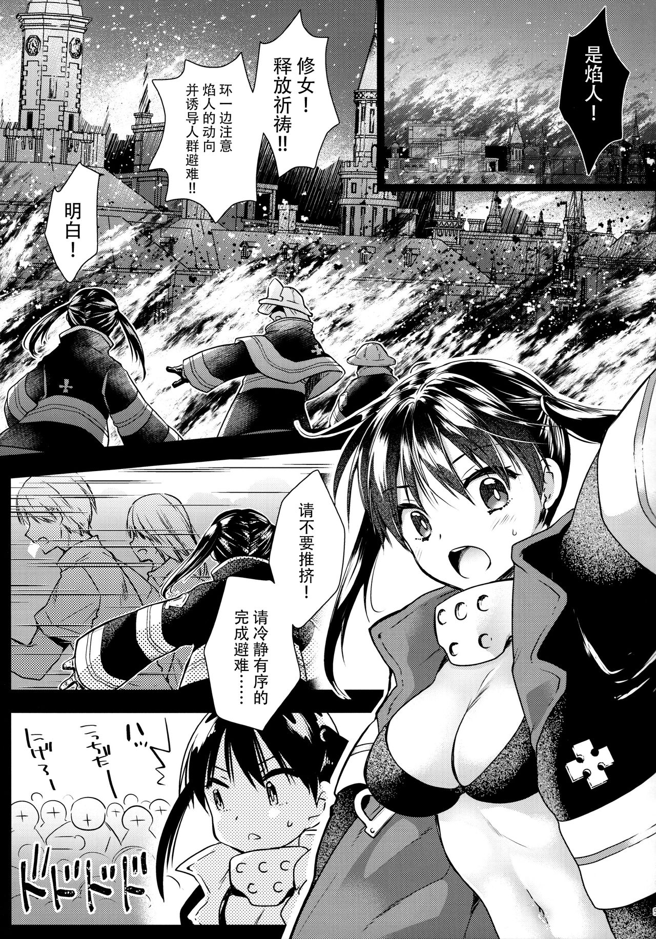 [日本漫画] [Kurosawa pict (Kurosawa Yuri)] Korette Lucky Sukeberarette Level nano!? (Enen no Shouboutai)   单本,单女,内射中出,泳装#[23P]-3