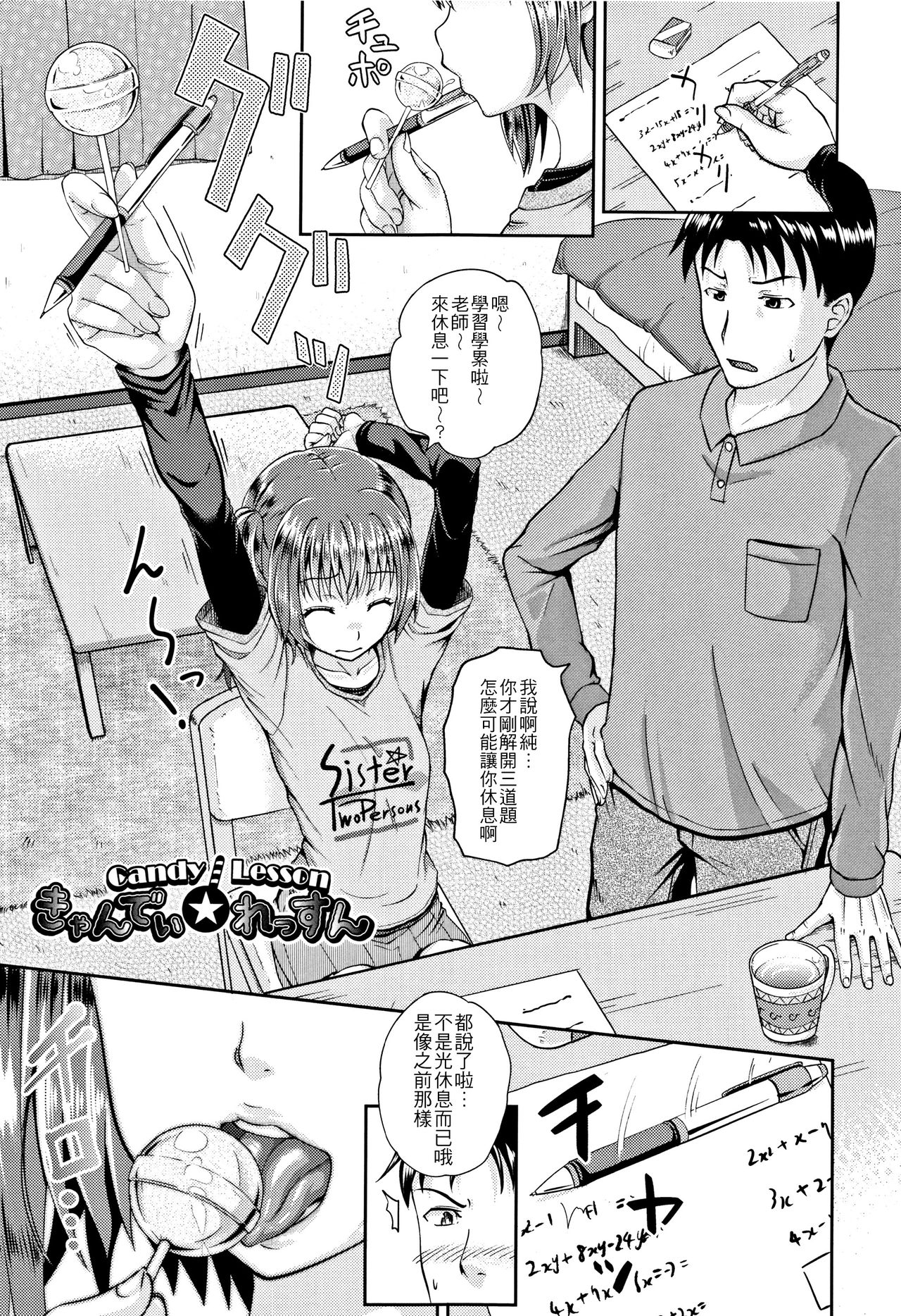 [日本漫画] [Poncocchan] Candy Lesson (Nodohame)   单本,萝莉,单女,单男,口交#[28P]-1