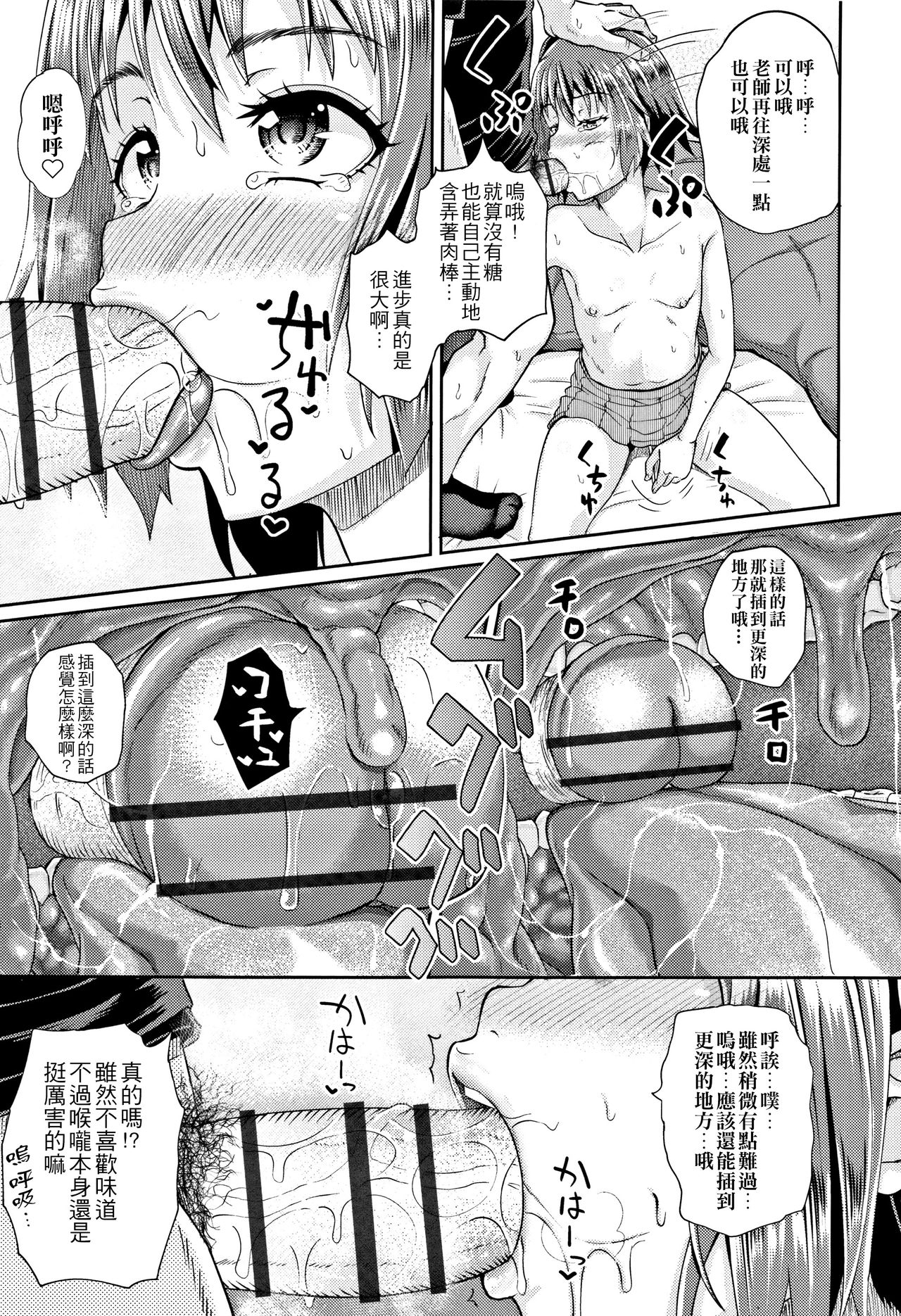 [日本漫画] [Poncocchan] Candy Lesson (Nodohame)   单本,萝莉,单女,单男,口交#[28P]-11