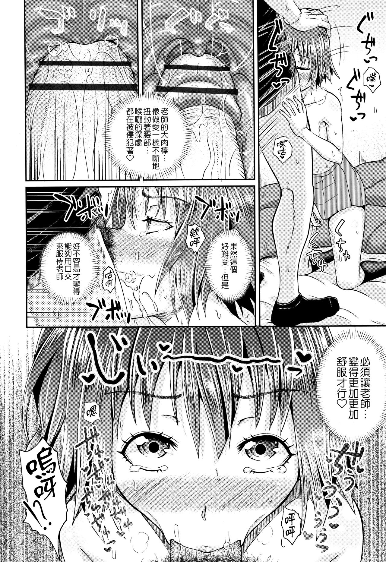[日本漫画] [Poncocchan] Candy Lesson (Nodohame)   单本,萝莉,单女,单男,口交#[28P]-16