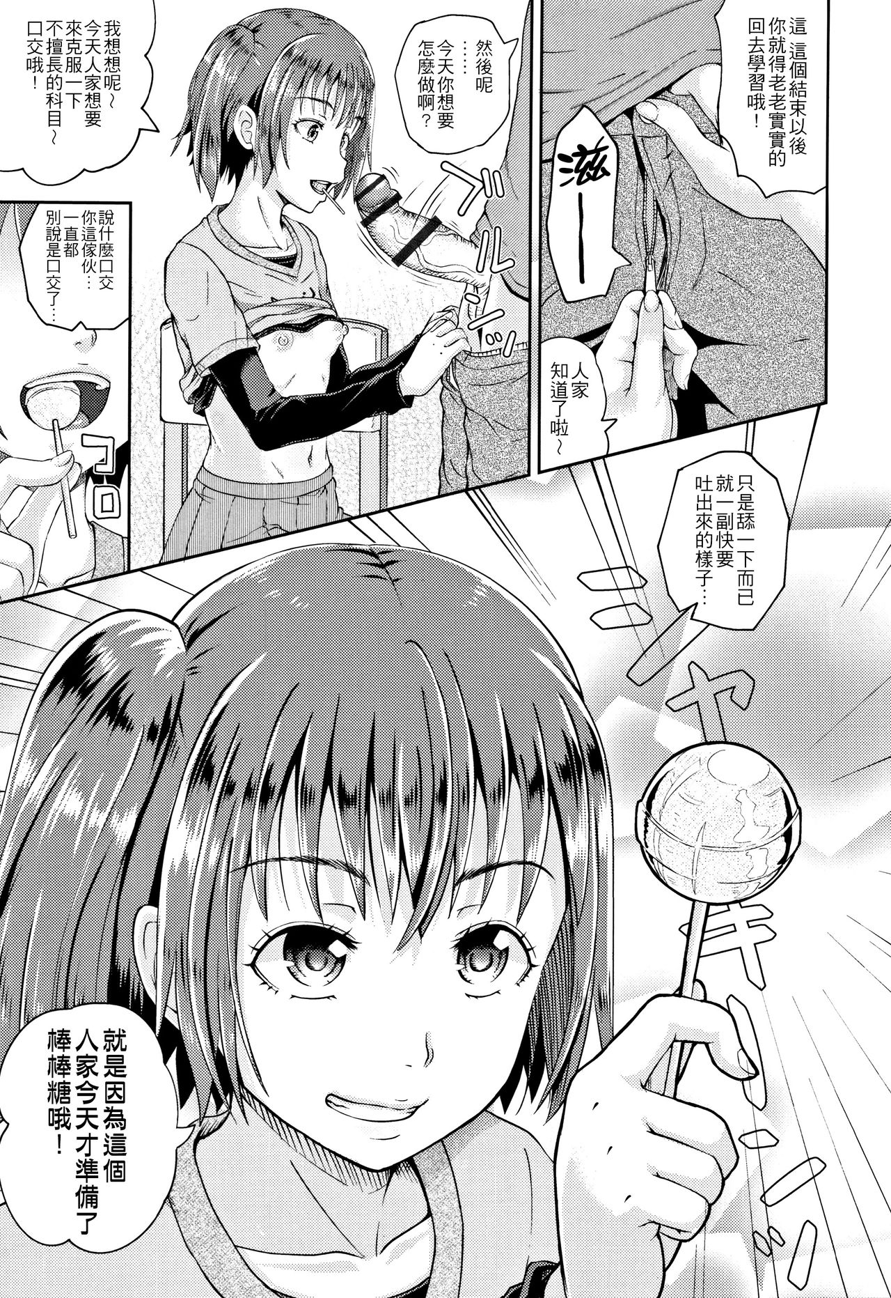 [日本漫画] [Poncocchan] Candy Lesson (Nodohame)   单本,萝莉,单女,单男,口交#[28P]-3
