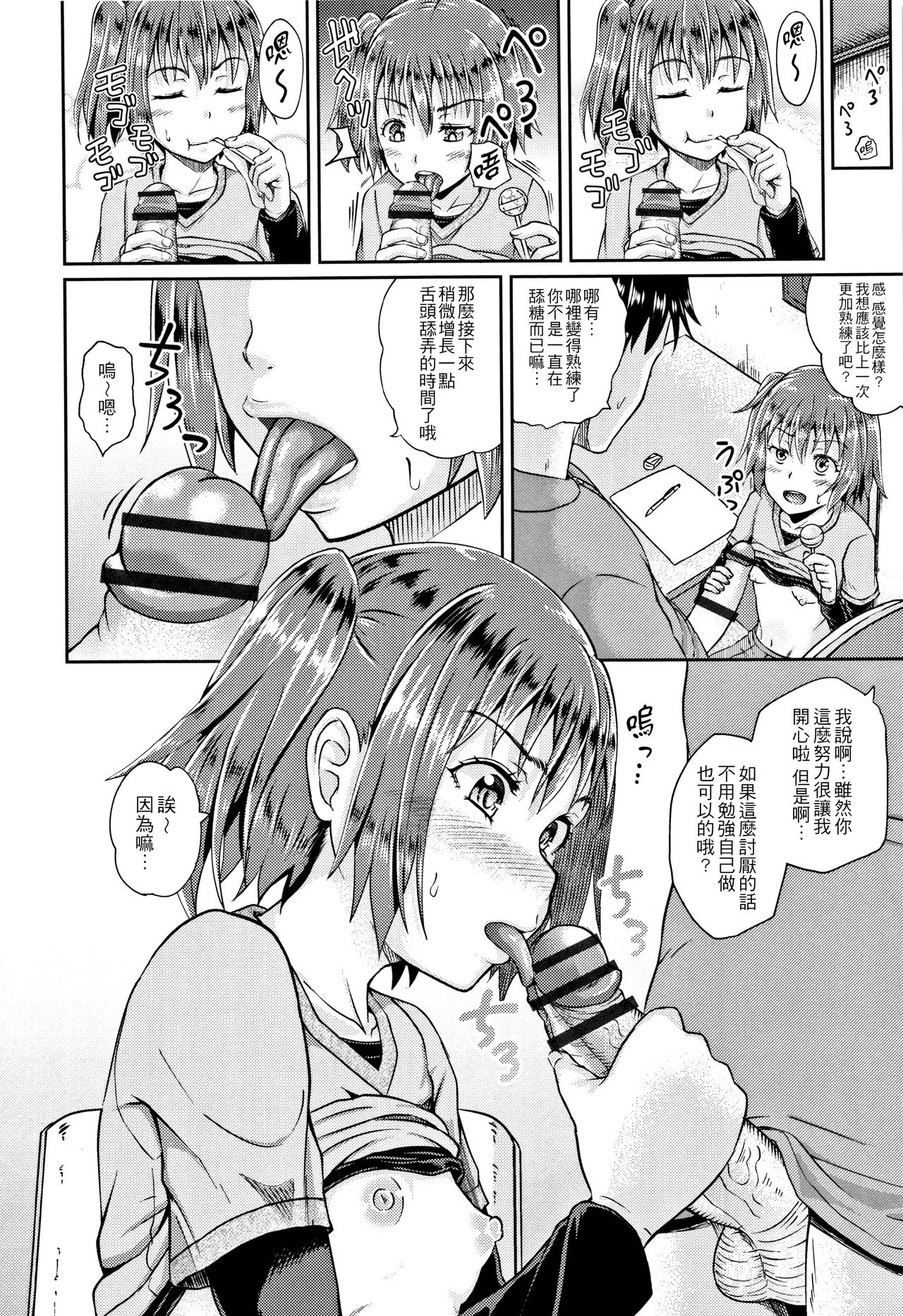 [日本漫画] [Poncocchan] Candy Lesson (Nodohame)   单本,萝莉,单女,单男,口交#[28P]-4