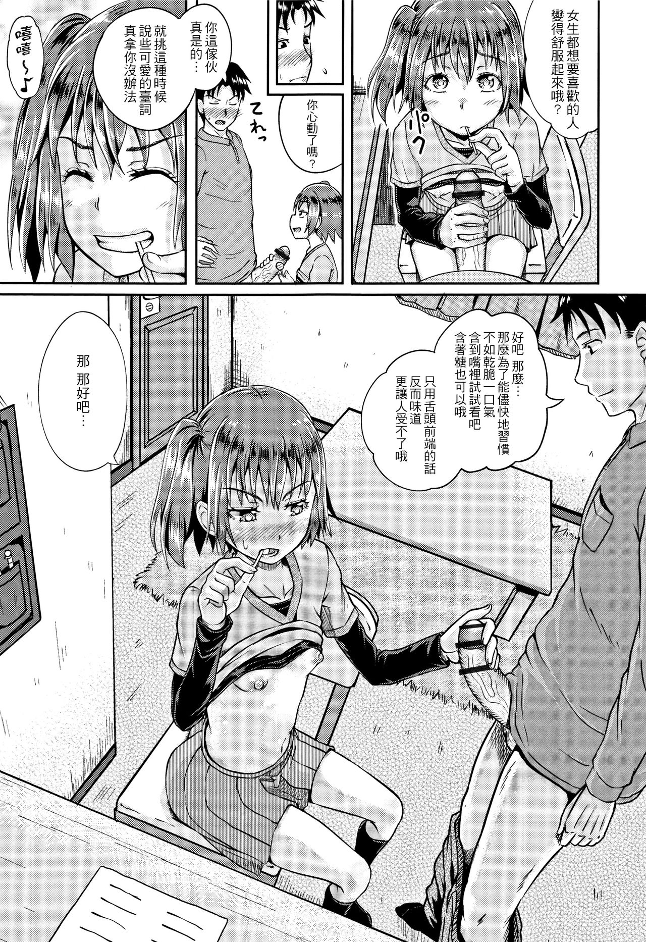 [日本漫画] [Poncocchan] Candy Lesson (Nodohame)   单本,萝莉,单女,单男,口交#[28P]-5