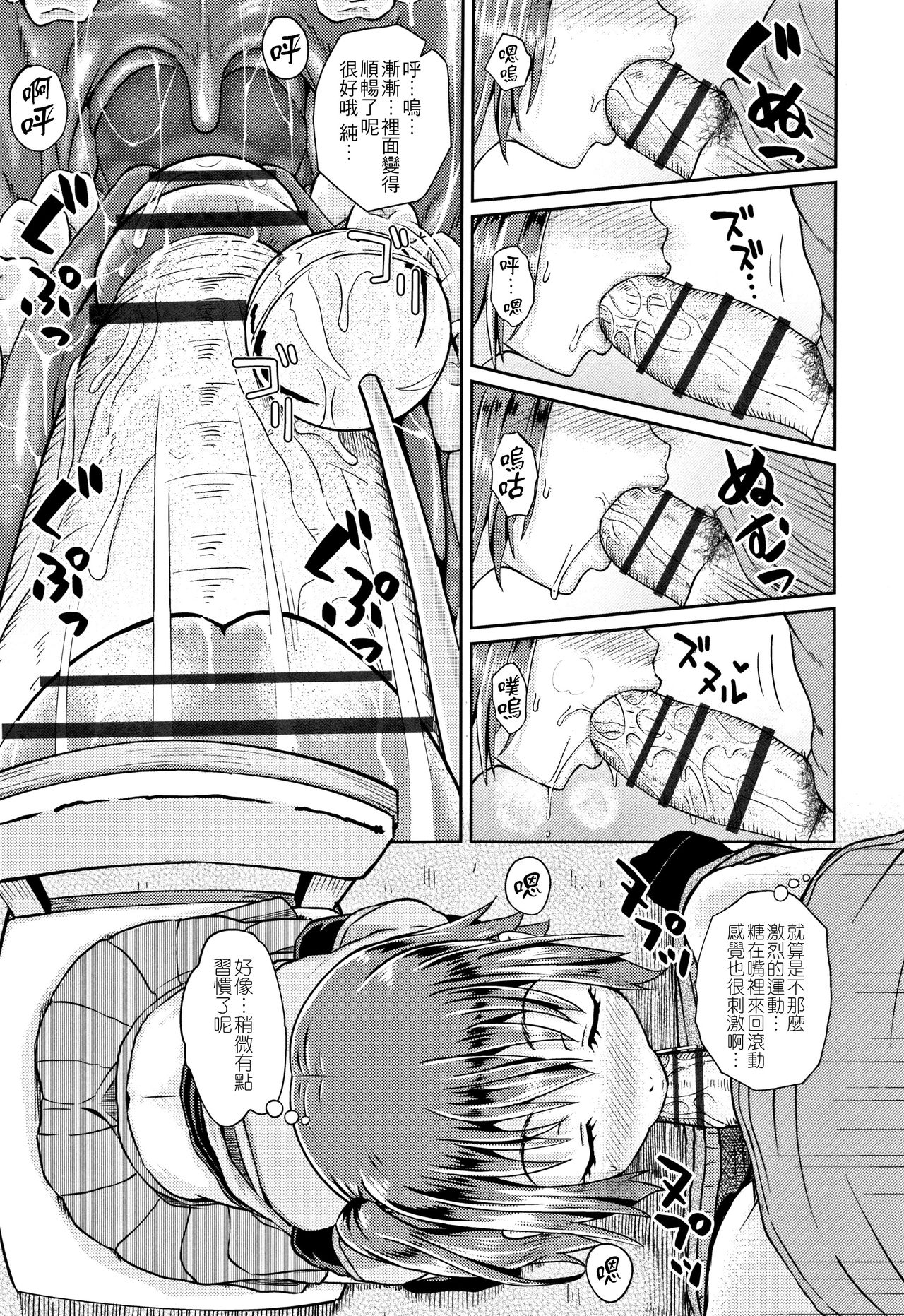 [日本漫画] [Poncocchan] Candy Lesson (Nodohame)   单本,萝莉,单女,单男,口交#[28P]-7