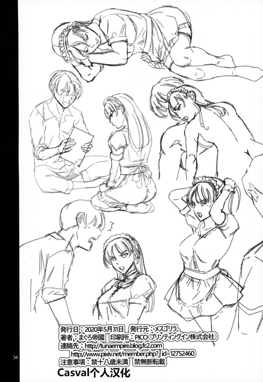 [日本漫画] [メスゴリラ。 (まぐろ帝國)] ウチのメイド  单本,巨乳大奶,丝袜#[33P]-32