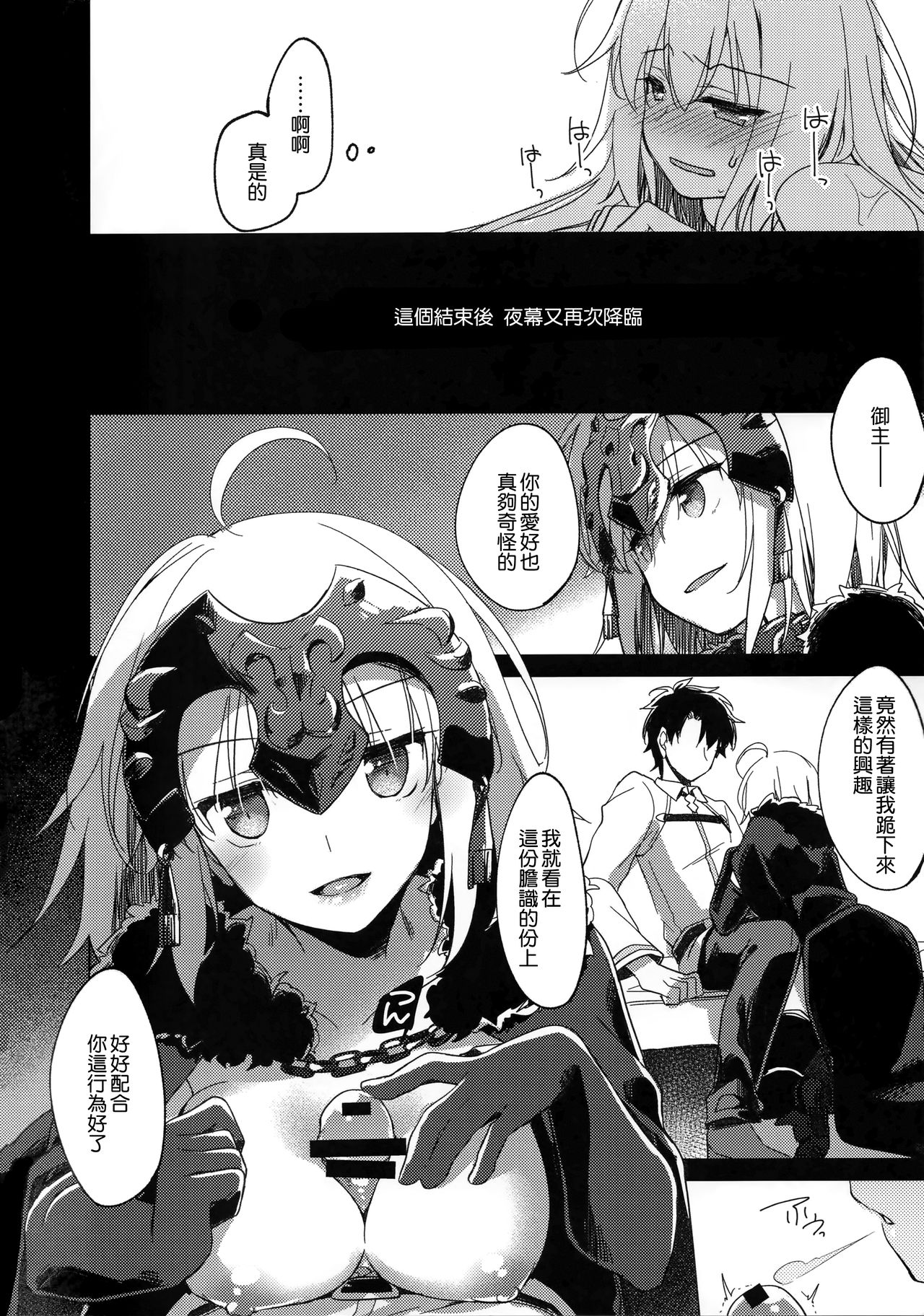 [日本漫画] (C94) [FRAC (Motomiya Mitsuki)] Nagusami Blue (Fate/Grand Order)  单本,巨乳大奶,内射中出,丝袜#[29P]-12