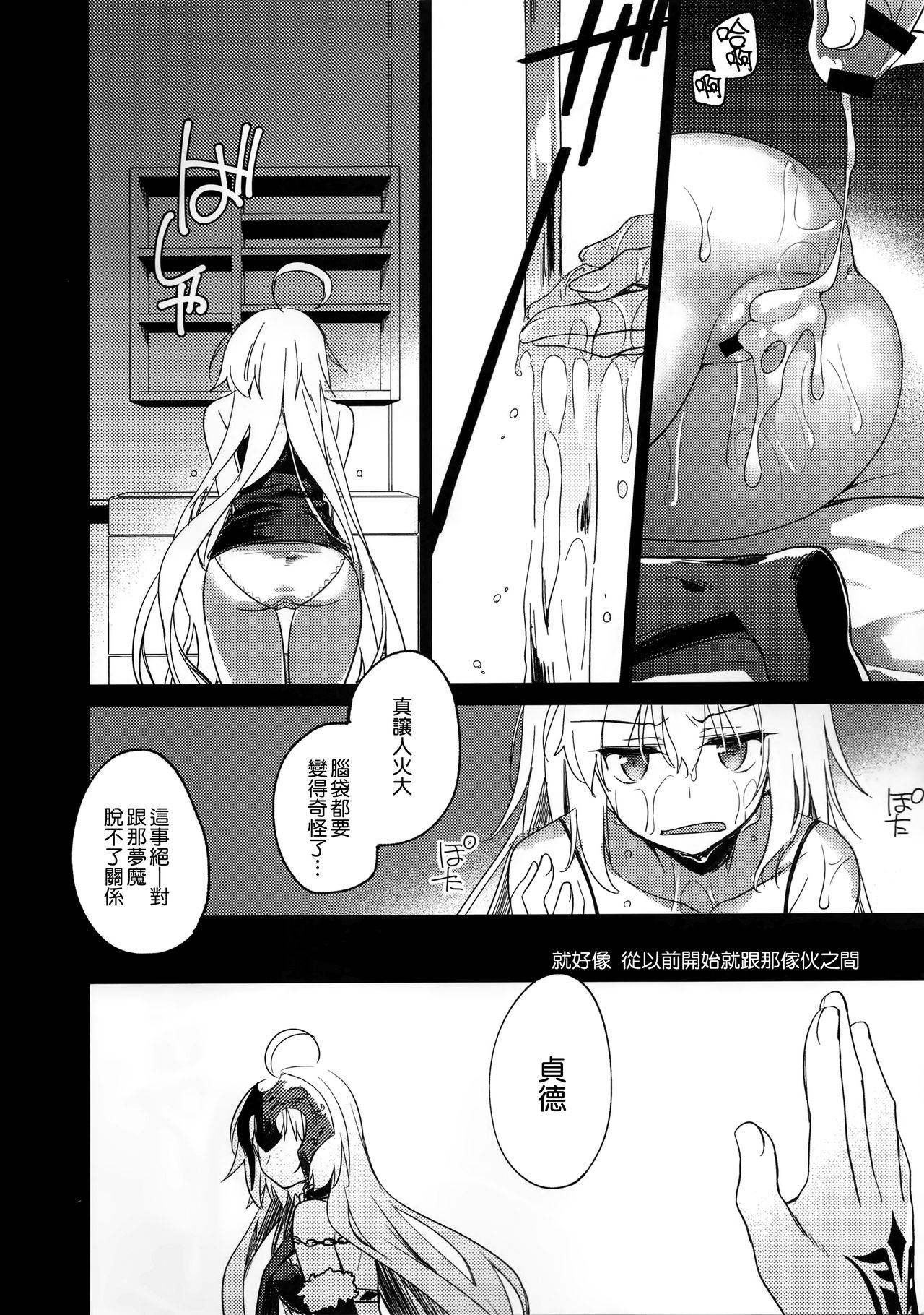 [日本漫画] (C94) [FRAC (Motomiya Mitsuki)] Nagusami Blue (Fate/Grand Order)  单本,巨乳大奶,内射中出,丝袜#[29P]-16