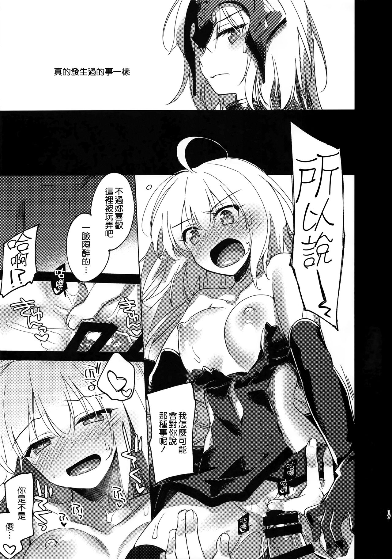 [日本漫画] (C94) [FRAC (Motomiya Mitsuki)] Nagusami Blue (Fate/Grand Order)  单本,巨乳大奶,内射中出,丝袜#[29P]-17