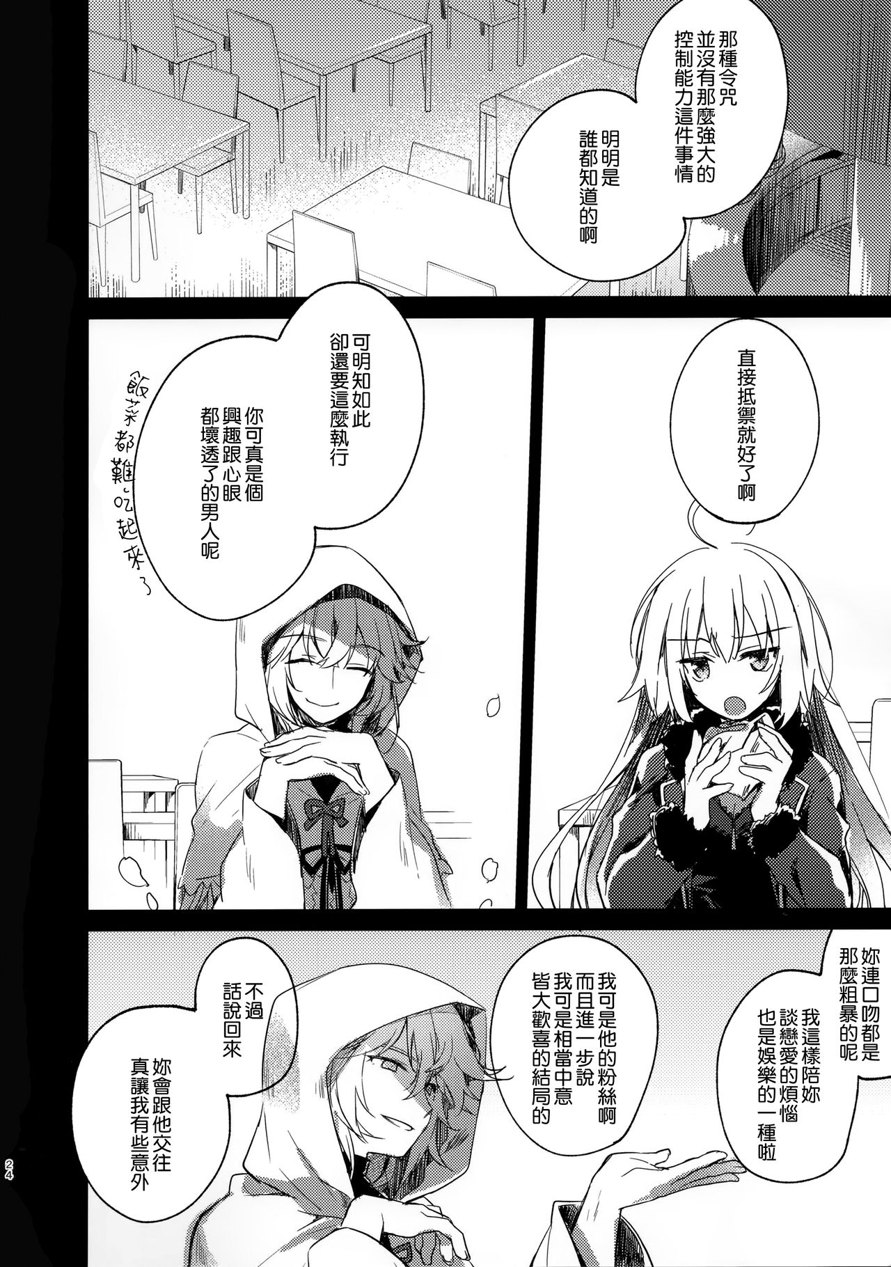 [日本漫画] (C94) [FRAC (Motomiya Mitsuki)] Nagusami Blue (Fate/Grand Order)  单本,巨乳大奶,内射中出,丝袜#[29P]-24