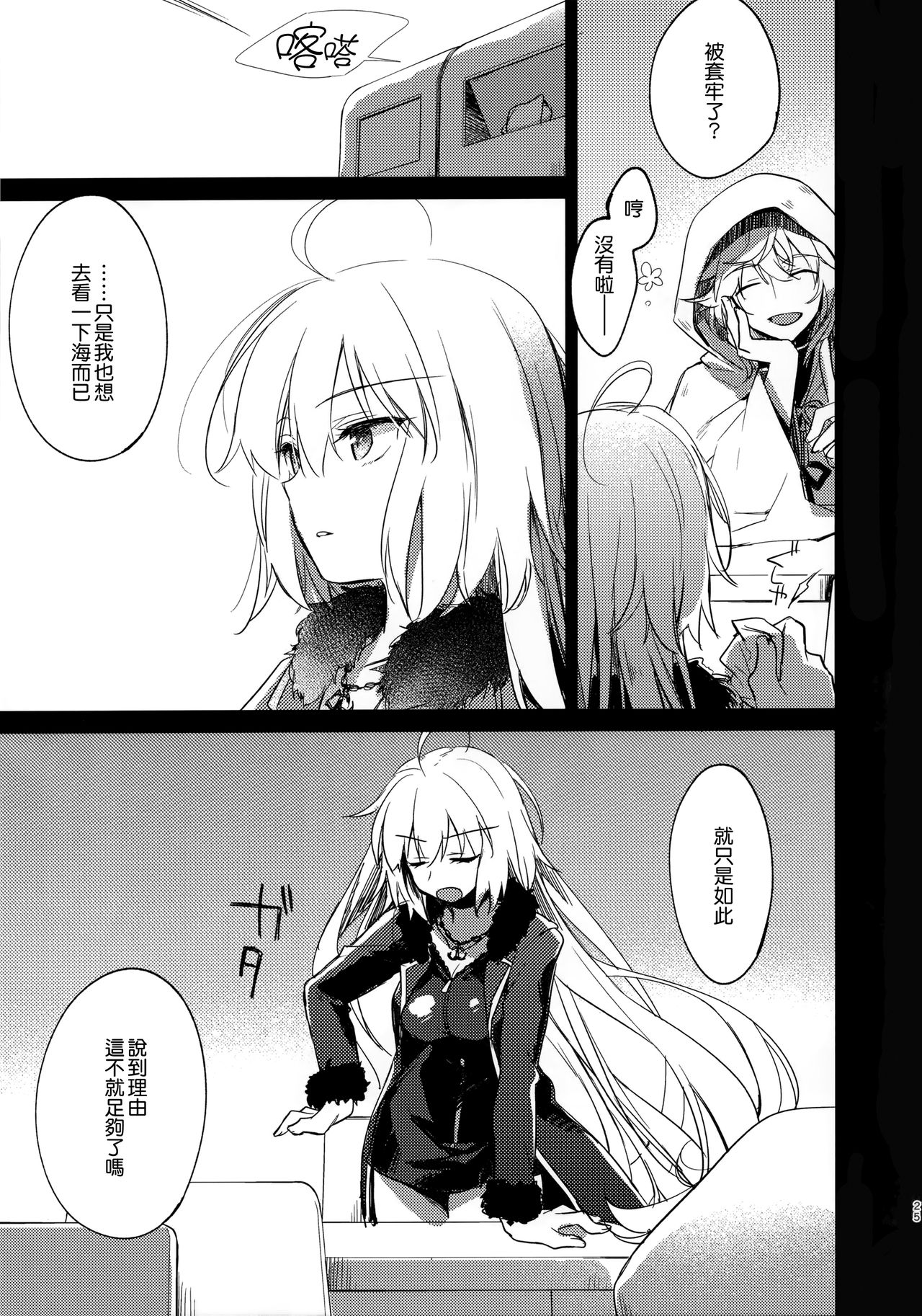 [日本漫画] (C94) [FRAC (Motomiya Mitsuki)] Nagusami Blue (Fate/Grand Order)  单本,巨乳大奶,内射中出,丝袜#[29P]-25