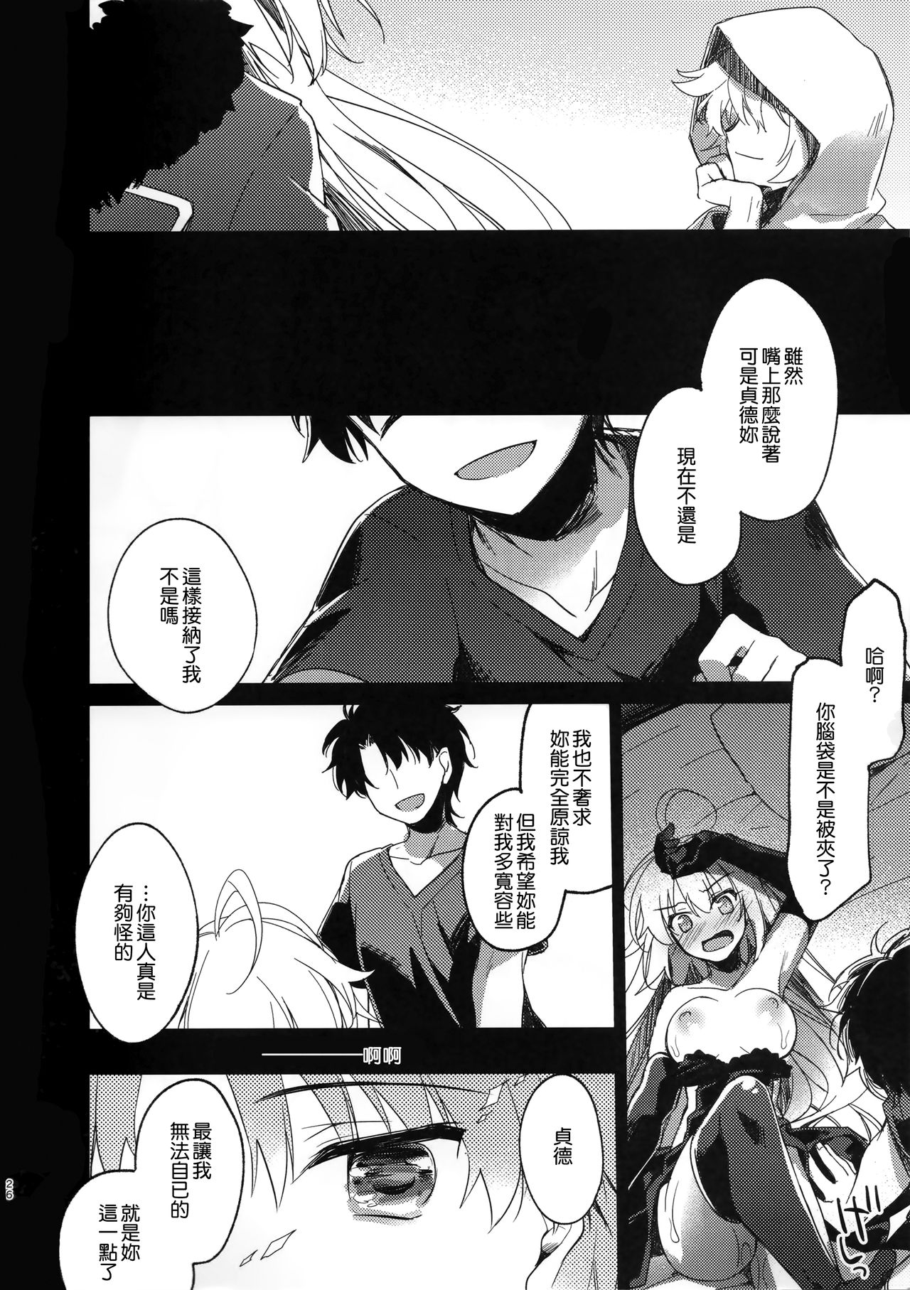 [日本漫画] (C94) [FRAC (Motomiya Mitsuki)] Nagusami Blue (Fate/Grand Order)  单本,巨乳大奶,内射中出,丝袜#[29P]-26