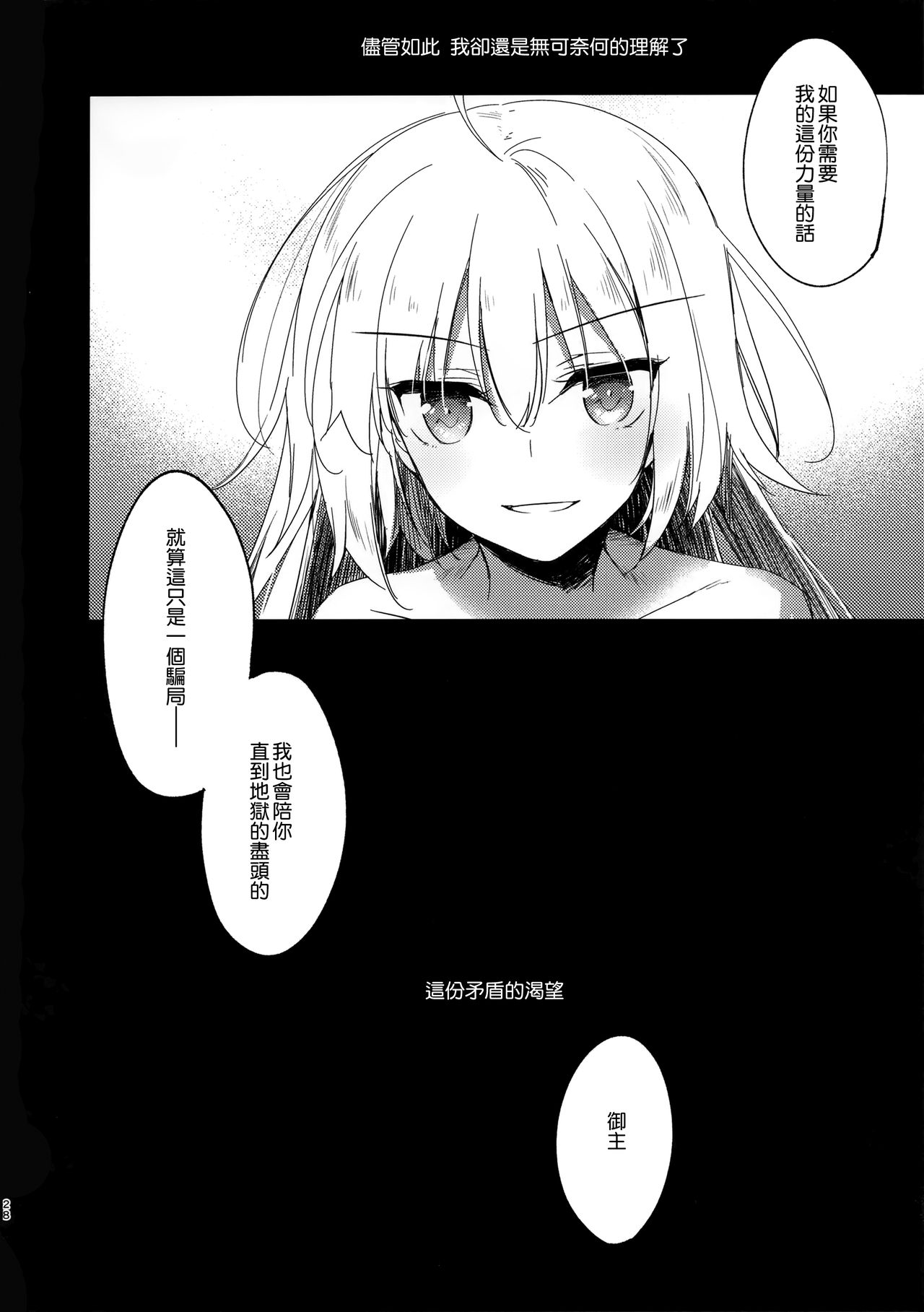 [日本漫画] (C94) [FRAC (Motomiya Mitsuki)] Nagusami Blue (Fate/Grand Order)  单本,巨乳大奶,内射中出,丝袜#[29P]-28