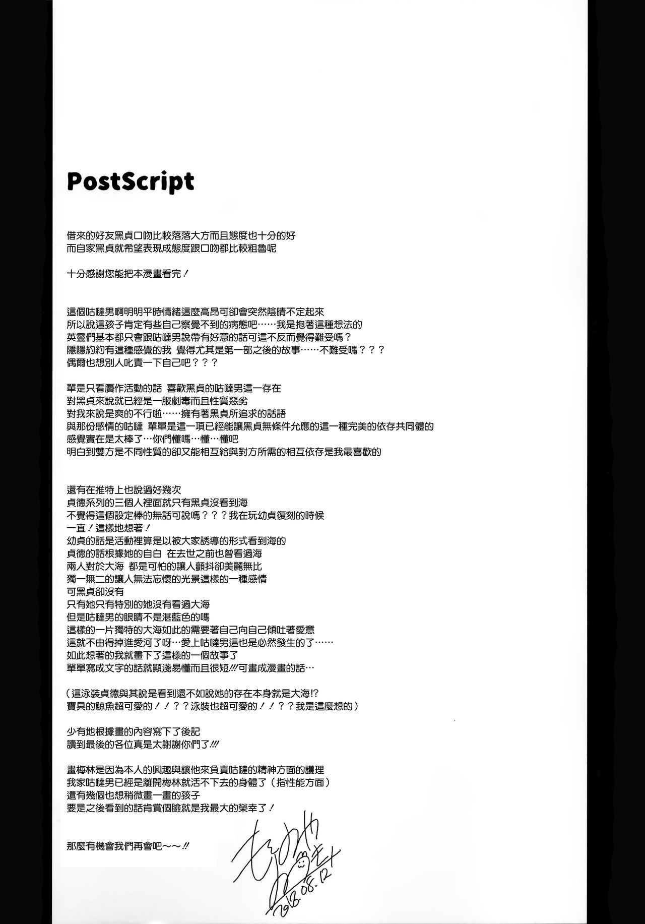 [日本漫画] (C94) [FRAC (Motomiya Mitsuki)] Nagusami Blue (Fate/Grand Order)  单本,巨乳大奶,内射中出,丝袜#[29P]-29