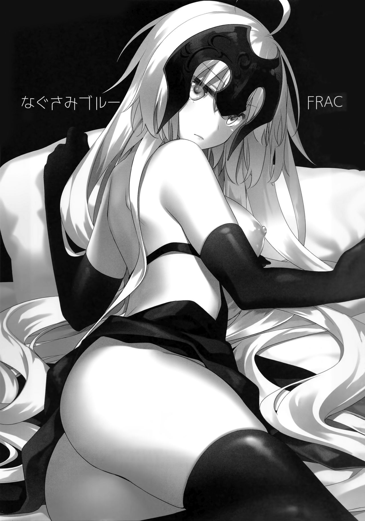 [日本漫画] (C94) [FRAC (Motomiya Mitsuki)] Nagusami Blue (Fate/Grand Order)  单本,巨乳大奶,内射中出,丝袜#[29P]-4