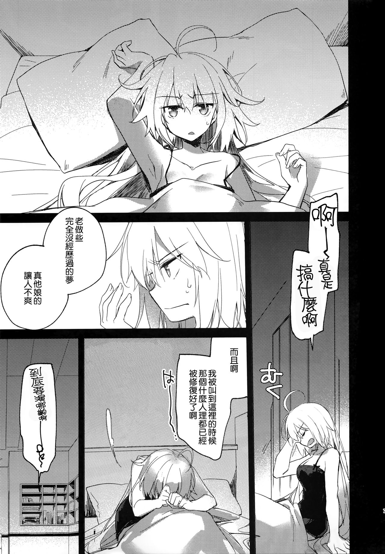 [日本漫画] (C94) [FRAC (Motomiya Mitsuki)] Nagusami Blue (Fate/Grand Order)  单本,巨乳大奶,内射中出,丝袜#[29P]-8