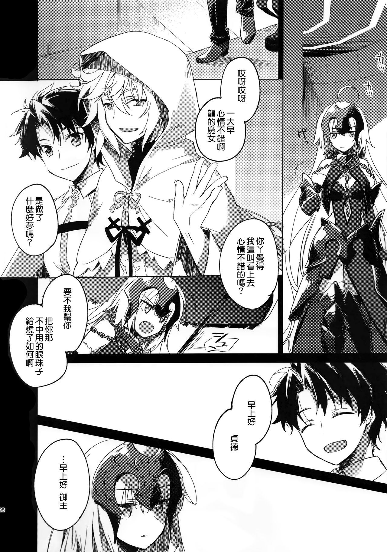 [日本漫画] (C94) [FRAC (Motomiya Mitsuki)] Nagusami Blue (Fate/Grand Order)  单本,巨乳大奶,内射中出,丝袜#[29P]-9
