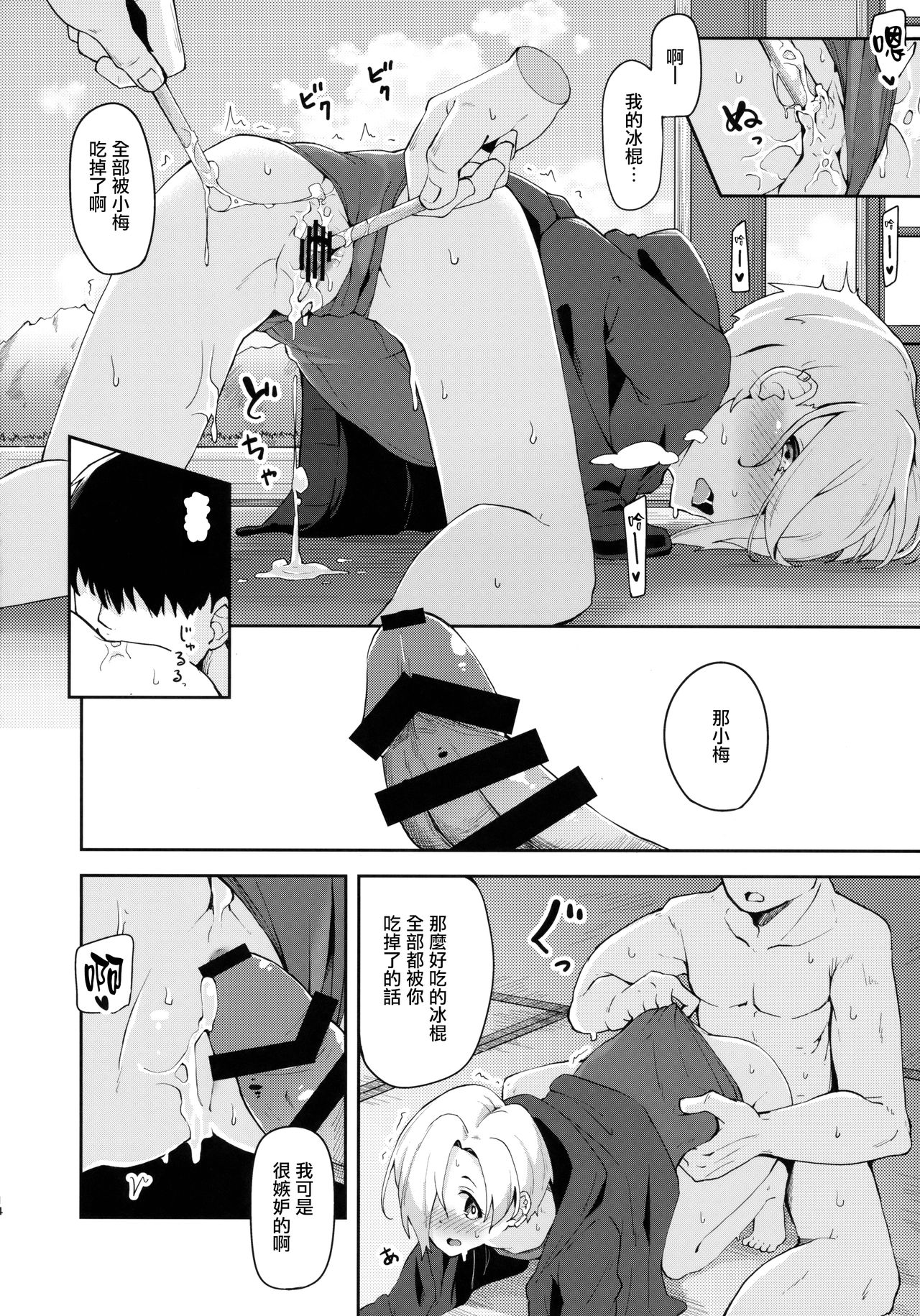 [日本漫画] (C94) [Oojikake (Yamaya Oowemon)] Seika no Kou, (THE IDOLM@STER CINDERELLA GIRLS)   单本,萝莉,单女,单男,泳装#[25P]-13