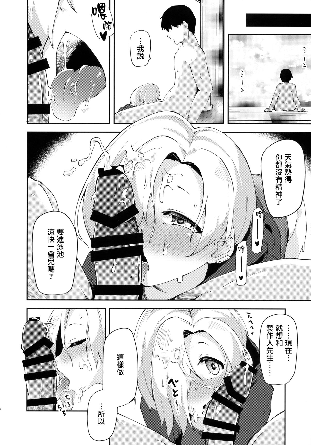[日本漫画] (C94) [Oojikake (Yamaya Oowemon)] Seika no Kou, (THE IDOLM@STER CINDERELLA GIRLS)   单本,萝莉,单女,单男,泳装#[25P]-17
