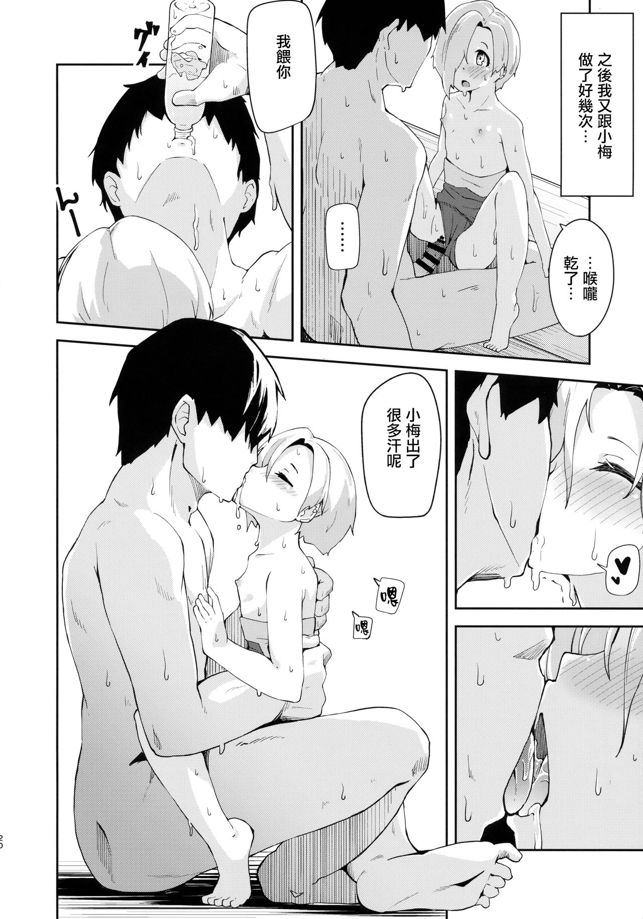 [日本漫画] (C94) [Oojikake (Yamaya Oowemon)] Seika no Kou, (THE IDOLM@STER CINDERELLA GIRLS)   单本,萝莉,单女,单男,泳装#[25P]-19