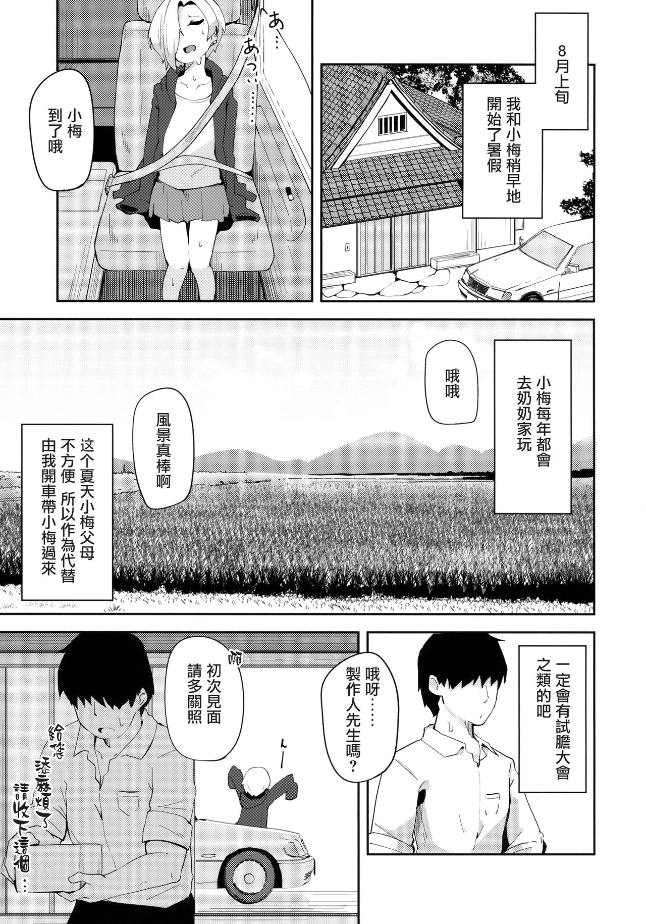 [日本漫画] (C94) [Oojikake (Yamaya Oowemon)] Seika no Kou, (THE IDOLM@STER CINDERELLA GIRLS)   单本,萝莉,单女,单男,泳装#[25P]-2