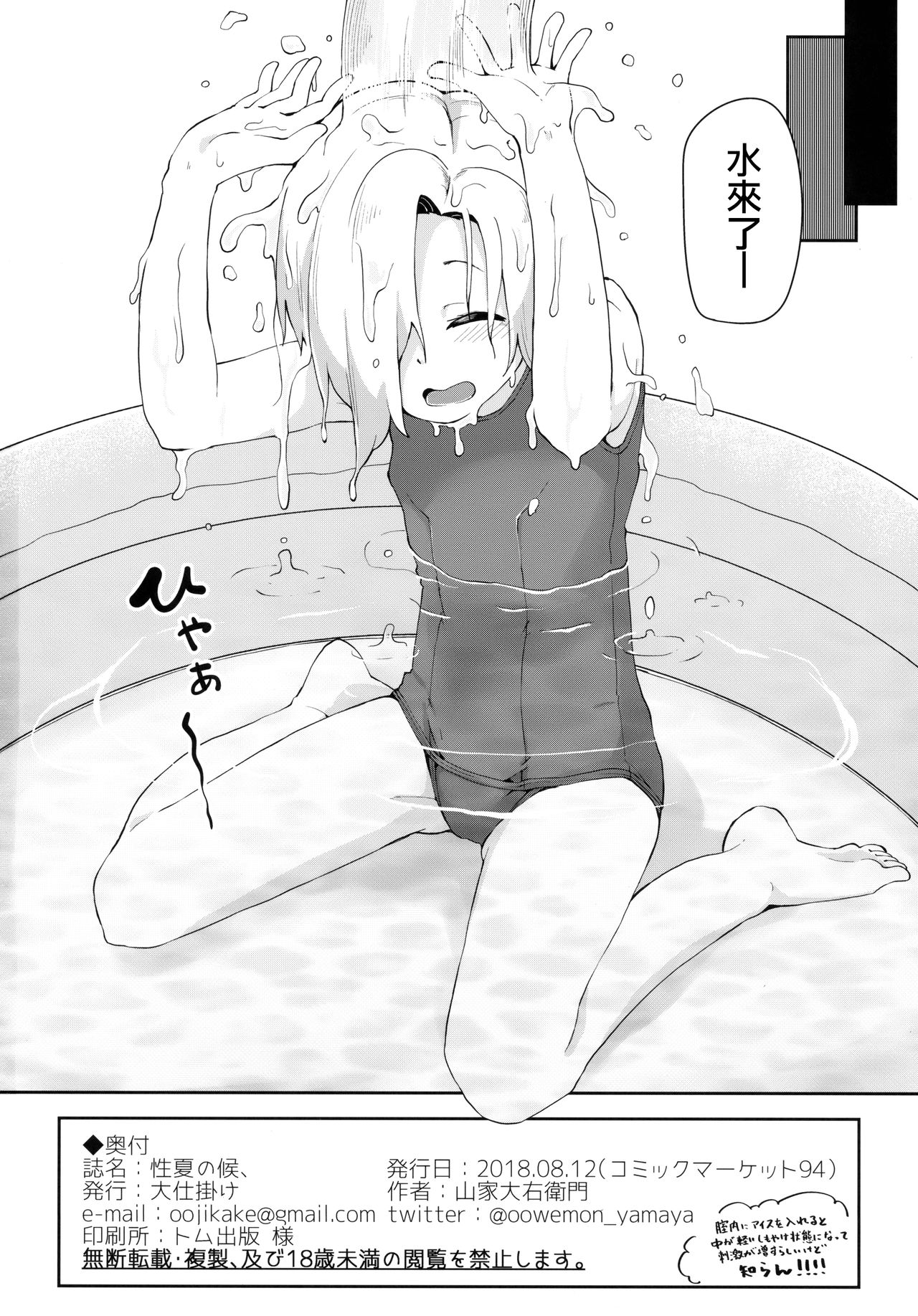 [日本漫画] (C94) [Oojikake (Yamaya Oowemon)] Seika no Kou, (THE IDOLM@STER CINDERELLA GIRLS)   单本,萝莉,单女,单男,泳装#[25P]-25