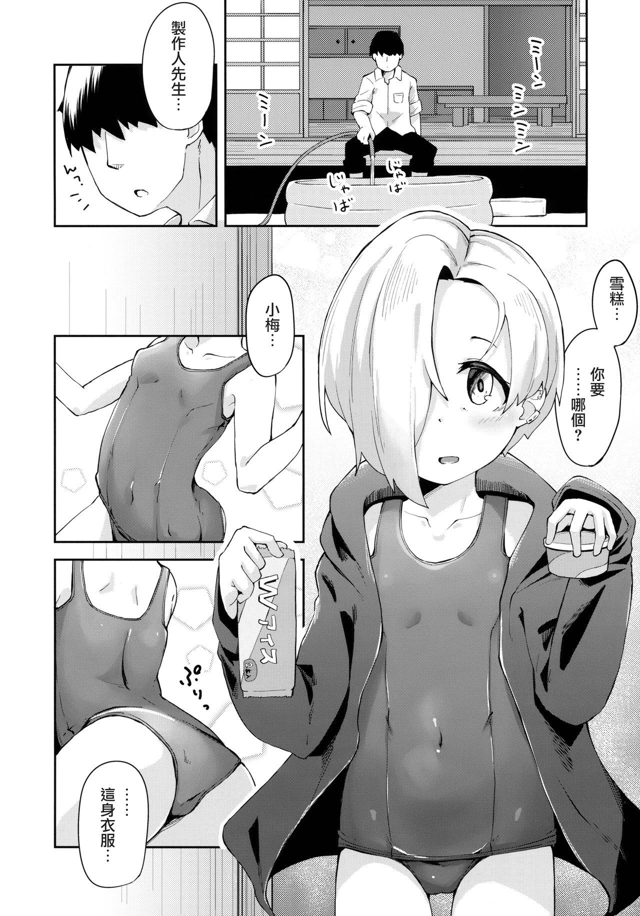 [日本漫画] (C94) [Oojikake (Yamaya Oowemon)] Seika no Kou, (THE IDOLM@STER CINDERELLA GIRLS)   单本,萝莉,单女,单男,泳装#[25P]-3