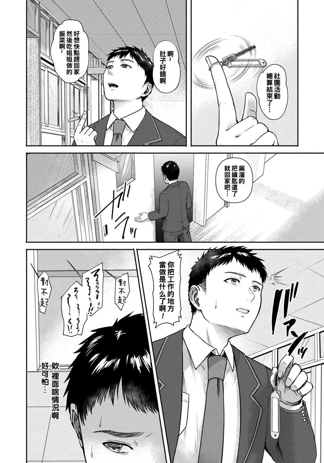 [日本漫画] [只野めざし] 俺では見られない従姉のカオ（Chinese） 单本,眼镜,巨乳大奶,单女,恋父,群P#[20P]-2