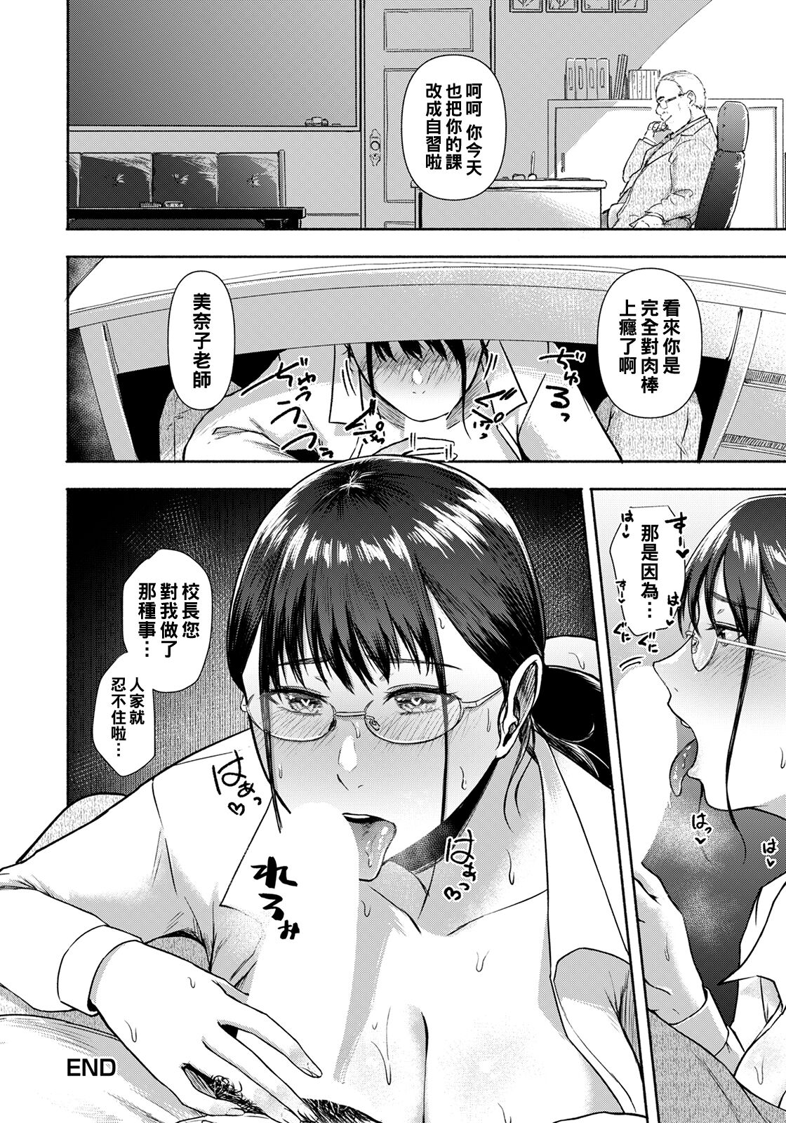 [日本漫画] [只野めざし] 俺では見られない従姉のカオ（Chinese） 单本,眼镜,巨乳大奶,单女,恋父,群P#[20P]-20