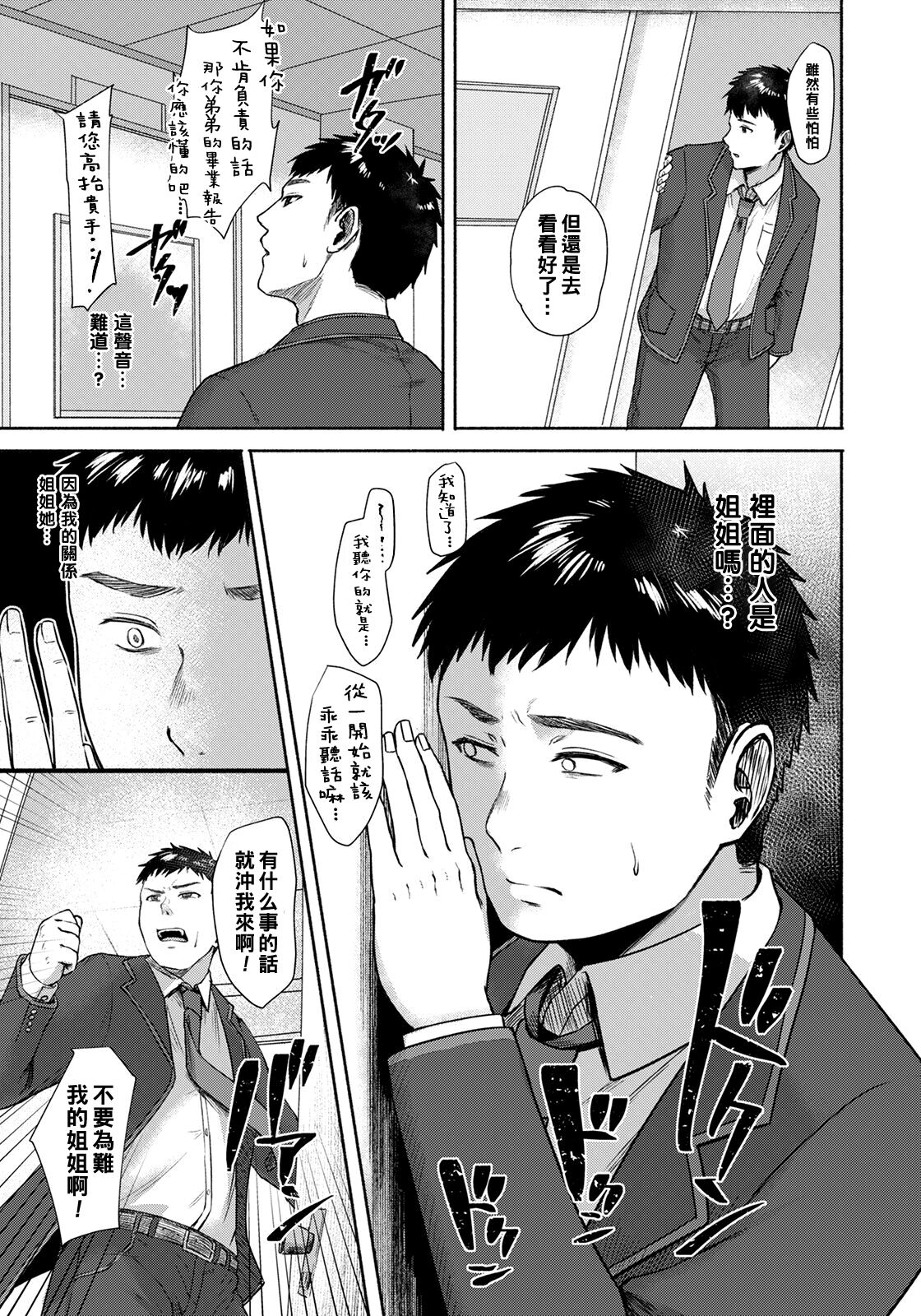 [日本漫画] [只野めざし] 俺では見られない従姉のカオ（Chinese） 单本,眼镜,巨乳大奶,单女,恋父,群P#[20P]-3