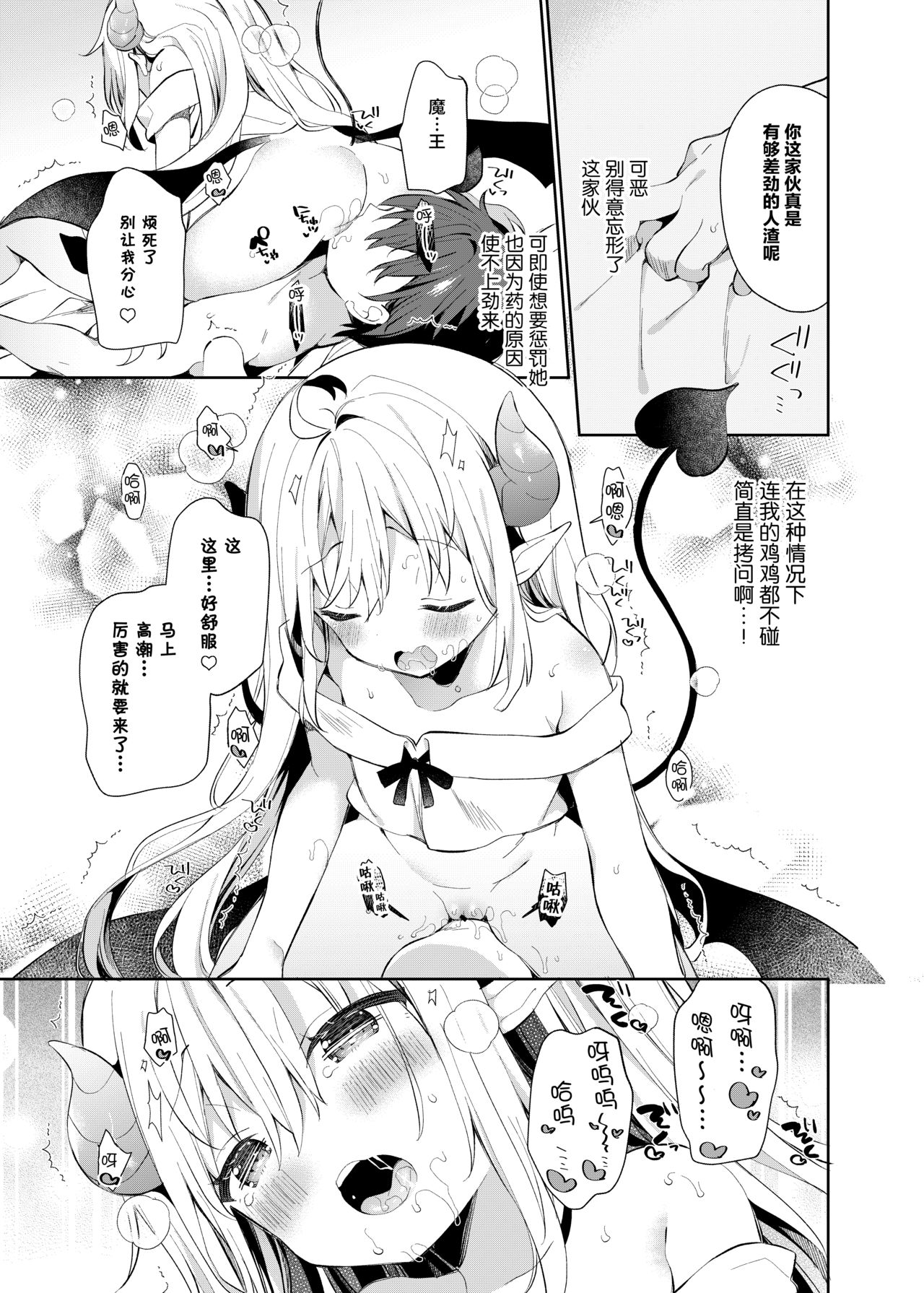 [日本漫画] [Cocoa Holic (Yuizaki Kazuya)] Isekai x Maou x Succubus II [Chinese]  单本,萝莉,单女,兽耳,单男#[33P]-14