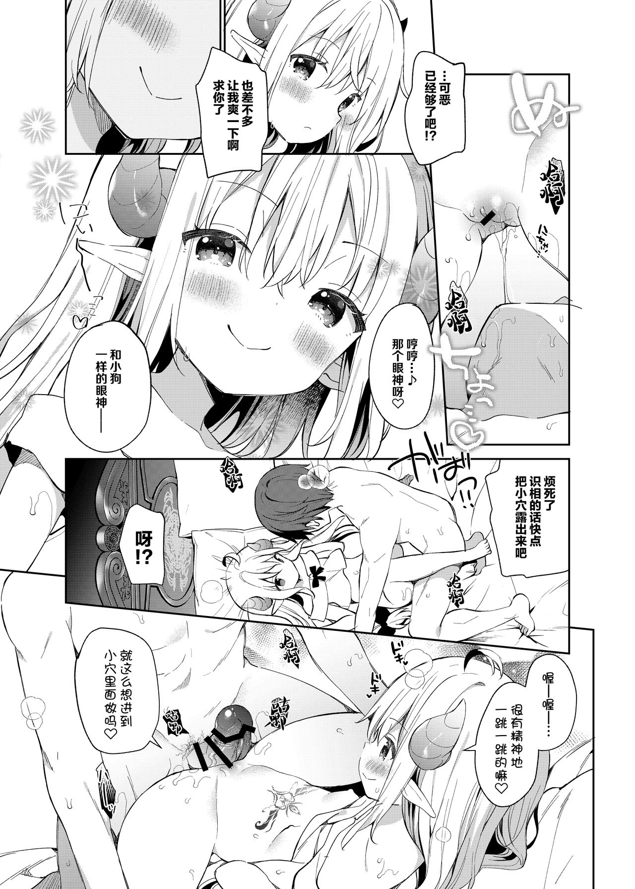 [日本漫画] [Cocoa Holic (Yuizaki Kazuya)] Isekai x Maou x Succubus II [Chinese]  单本,萝莉,单女,兽耳,单男#[33P]-16