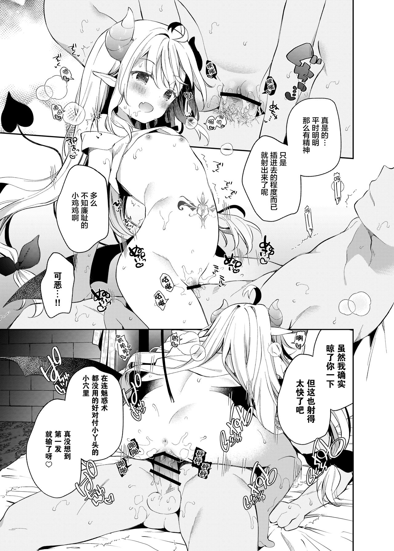 [日本漫画] [Cocoa Holic (Yuizaki Kazuya)] Isekai x Maou x Succubus II [Chinese]  单本,萝莉,单女,兽耳,单男#[33P]-20