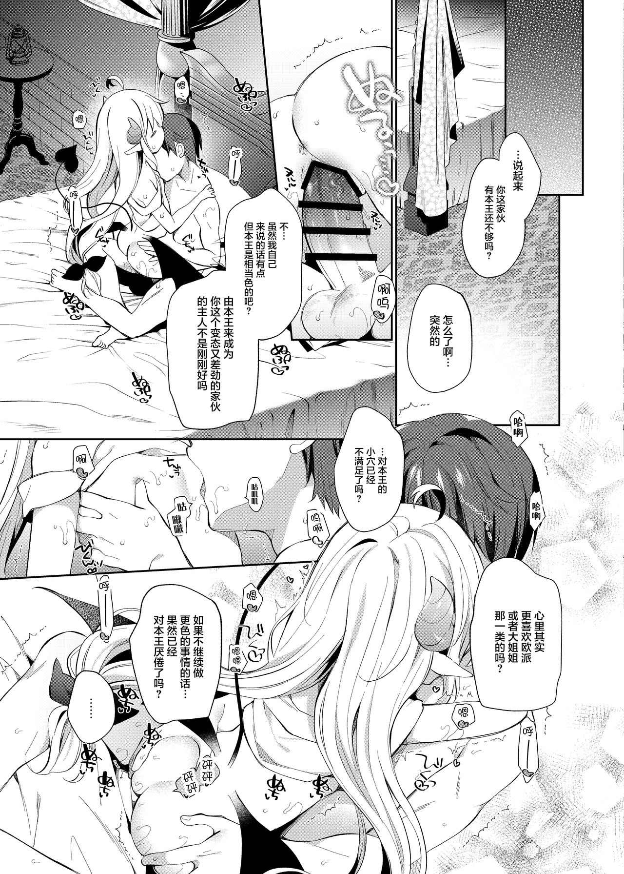 [日本漫画] [Cocoa Holic (Yuizaki Kazuya)] Isekai x Maou x Succubus II [Chinese]  单本,萝莉,单女,兽耳,单男#[33P]-22