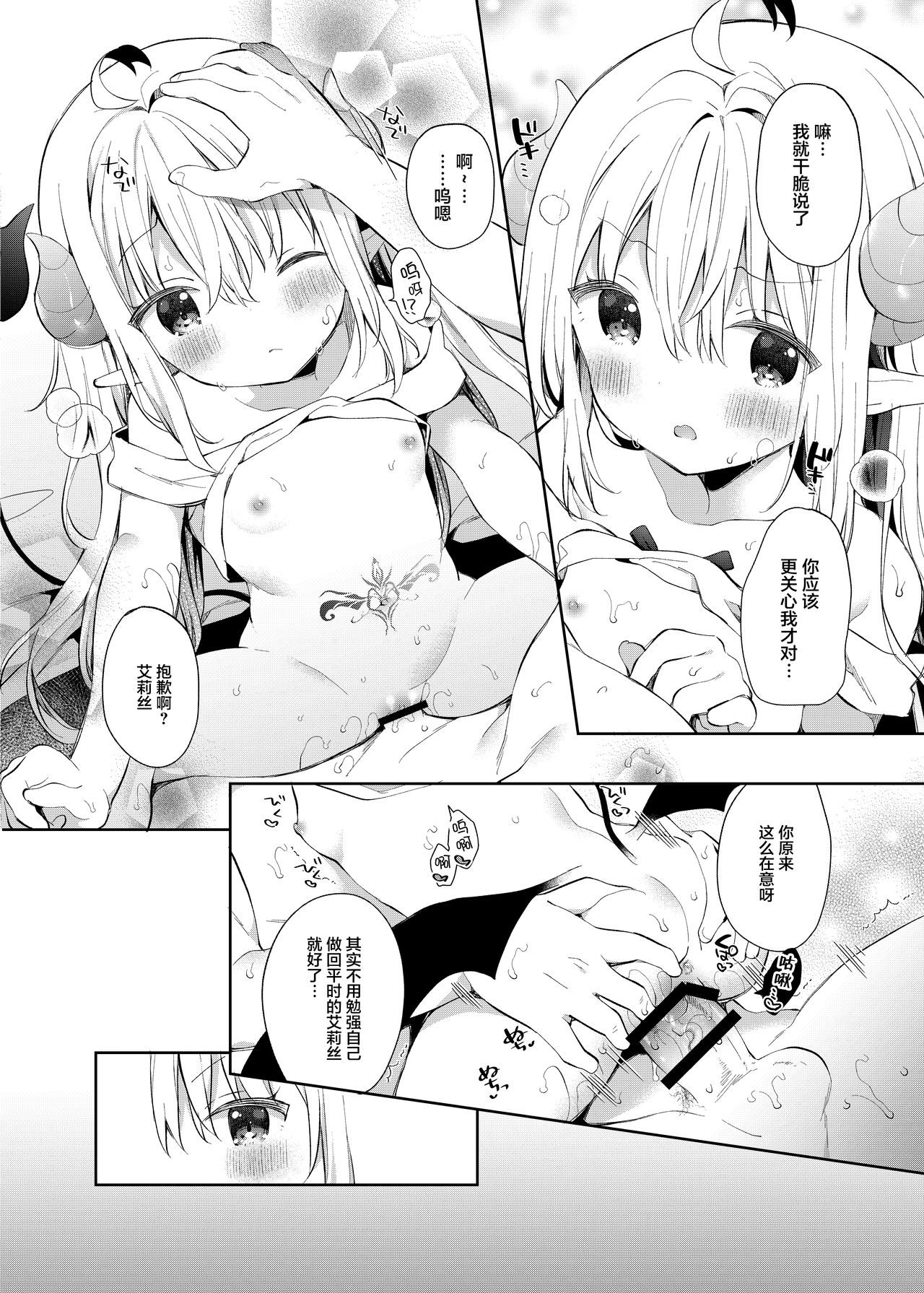 [日本漫画] [Cocoa Holic (Yuizaki Kazuya)] Isekai x Maou x Succubus II [Chinese]  单本,萝莉,单女,兽耳,单男#[33P]-23