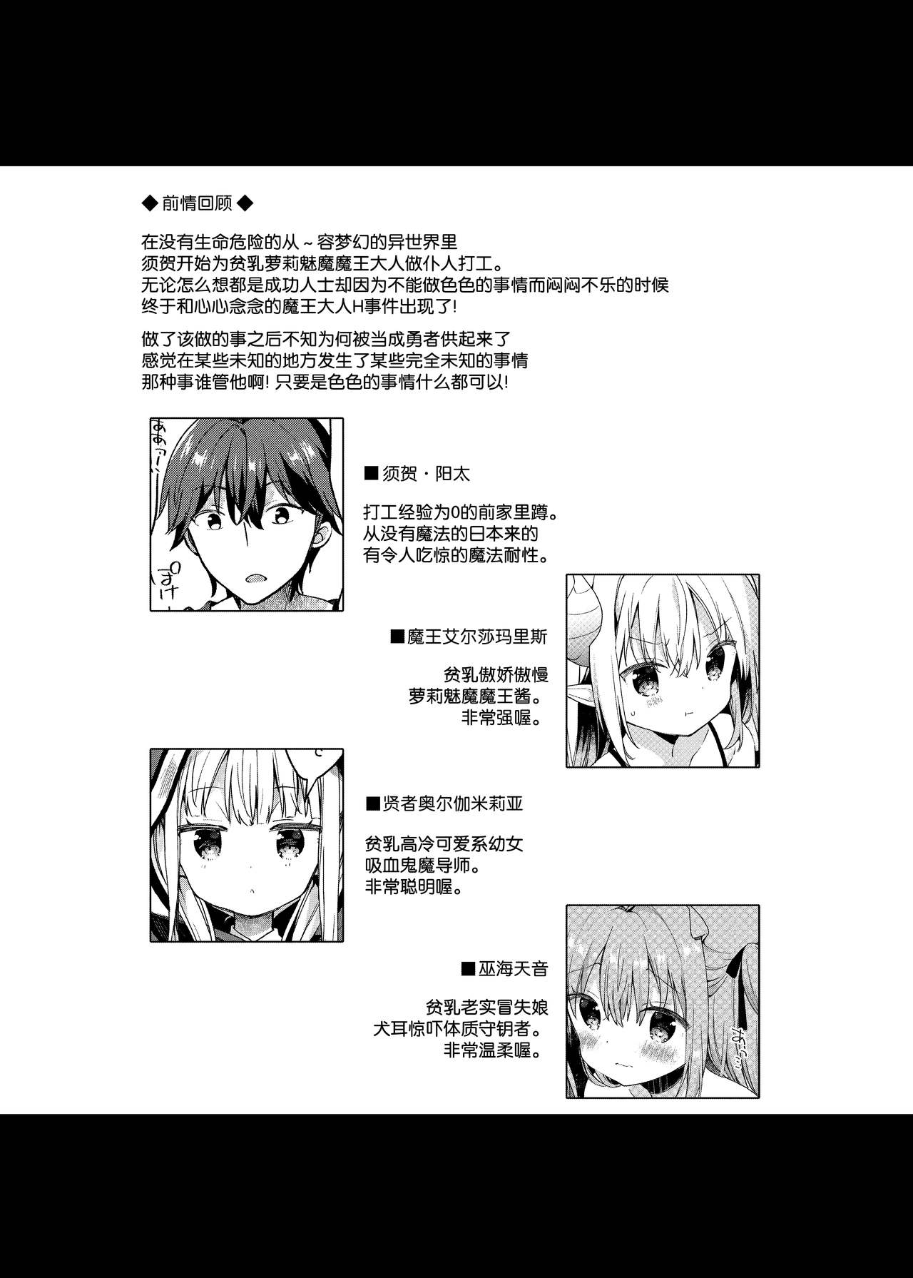 [日本漫画] [Cocoa Holic (Yuizaki Kazuya)] Isekai x Maou x Succubus II [Chinese]  单本,萝莉,单女,兽耳,单男#[33P]-3