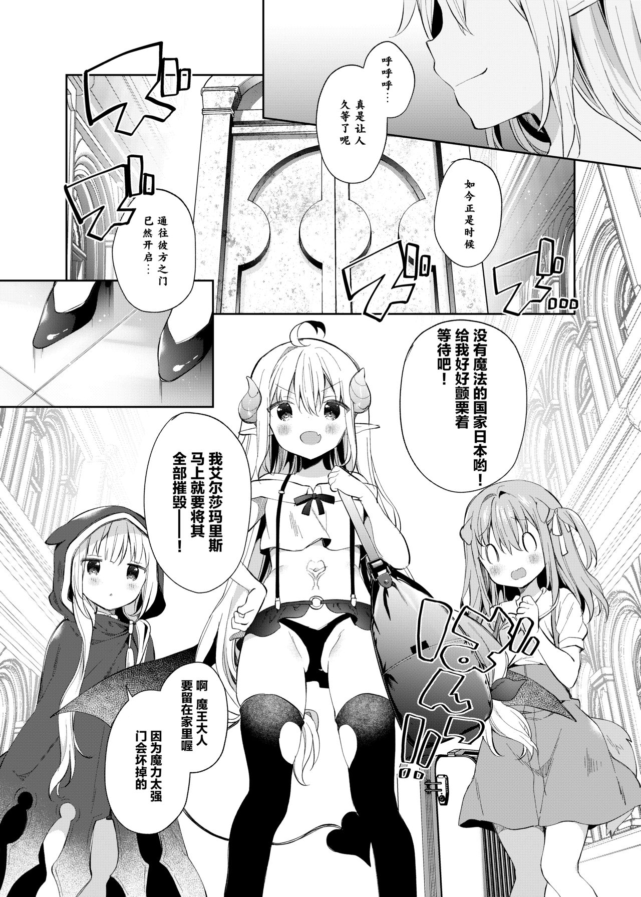 [日本漫画] [Cocoa Holic (Yuizaki Kazuya)] Isekai x Maou x Succubus II [Chinese]  单本,萝莉,单女,兽耳,单男#[33P]-4