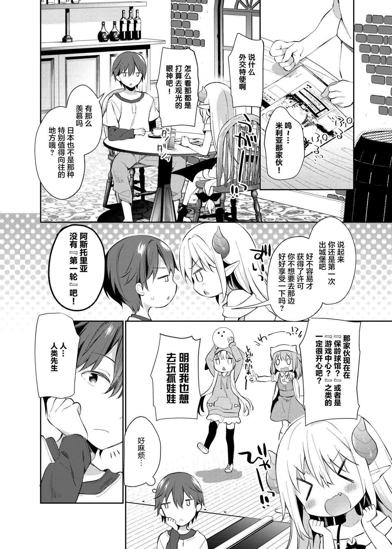 [日本漫画] [Cocoa Holic (Yuizaki Kazuya)] Isekai x Maou x Succubus II [Chinese]  单本,萝莉,单女,兽耳,单男#[33P]-5