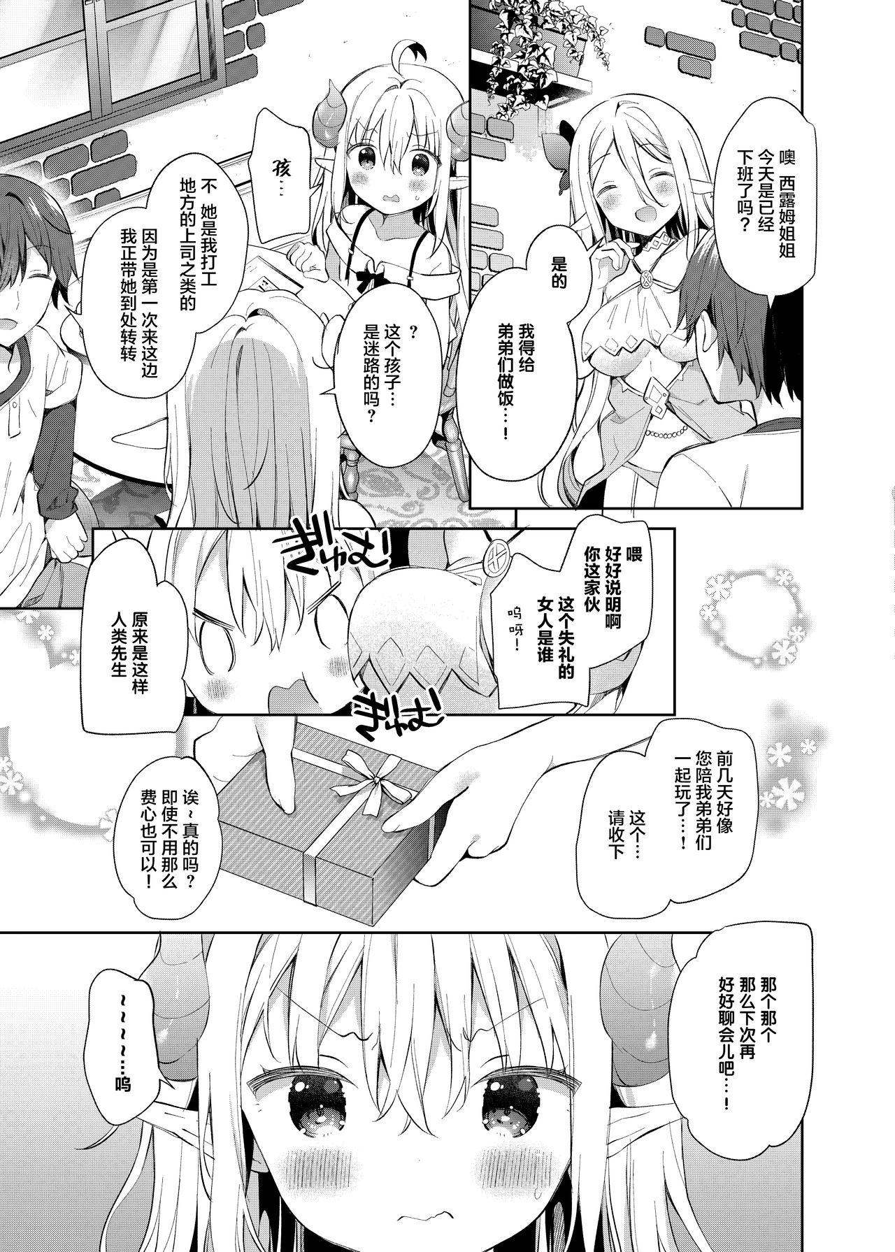 [日本漫画] [Cocoa Holic (Yuizaki Kazuya)] Isekai x Maou x Succubus II [Chinese]  单本,萝莉,单女,兽耳,单男#[33P]-6