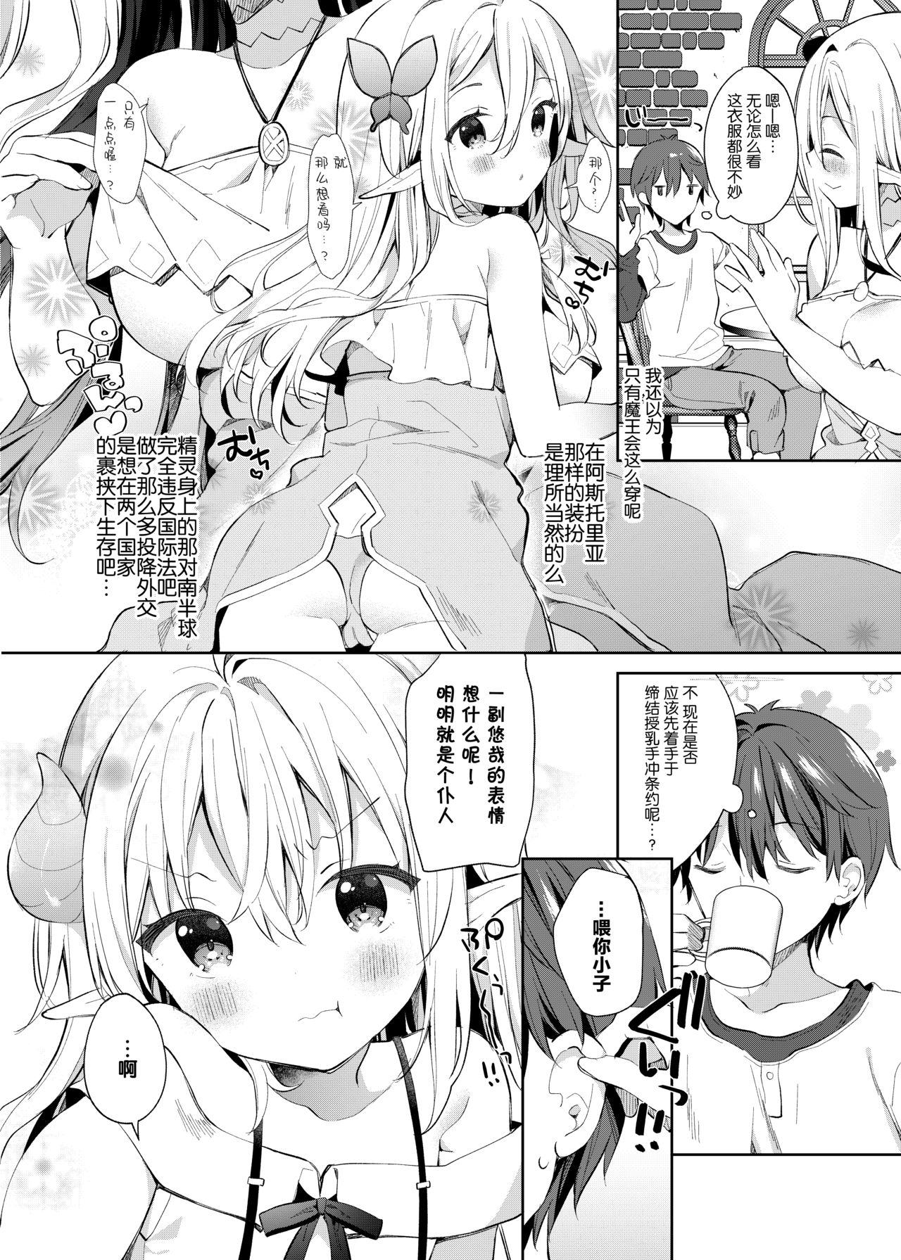 [日本漫画] [Cocoa Holic (Yuizaki Kazuya)] Isekai x Maou x Succubus II [Chinese]  单本,萝莉,单女,兽耳,单男#[33P]-7