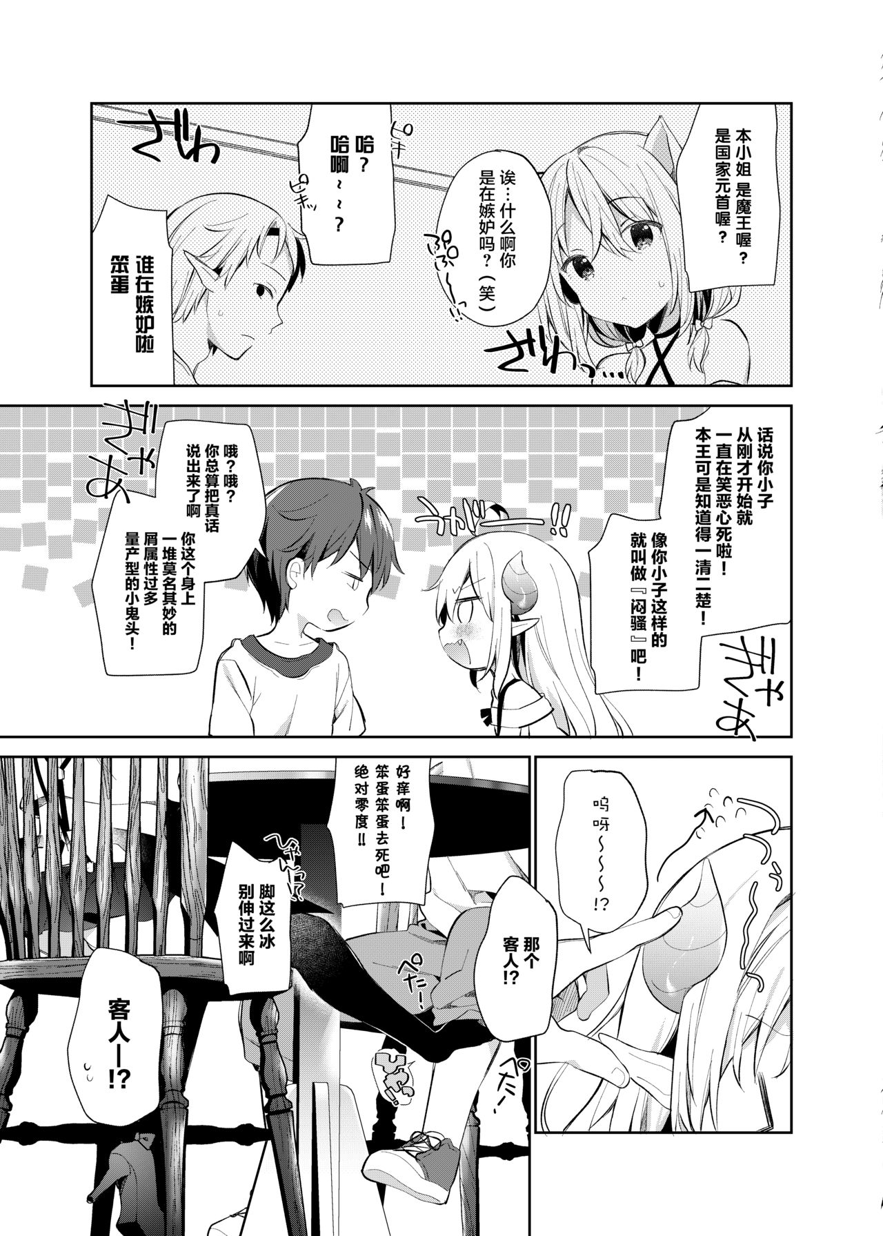 [日本漫画] [Cocoa Holic (Yuizaki Kazuya)] Isekai x Maou x Succubus II [Chinese]  单本,萝莉,单女,兽耳,单男#[33P]-8