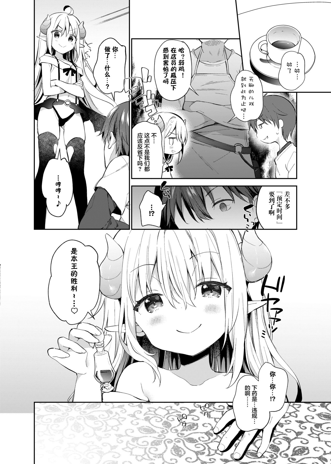 [日本漫画] [Cocoa Holic (Yuizaki Kazuya)] Isekai x Maou x Succubus II [Chinese]  单本,萝莉,单女,兽耳,单男#[33P]-9