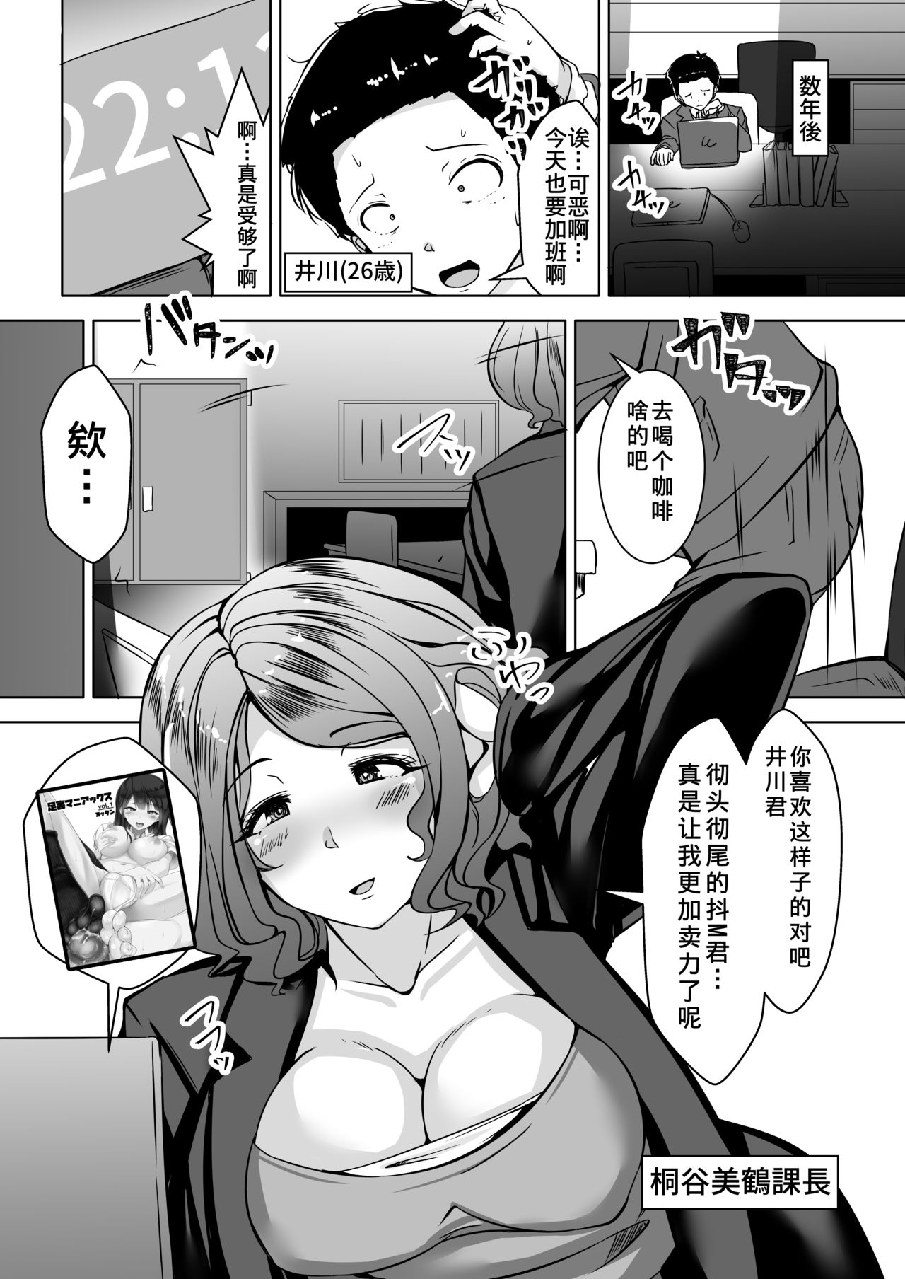 [日本漫画] [Yottanchi (Yottan)] Ashikoki [Chinese]  单本,巨乳大奶,女学生制服,丝袜#[26P]-11