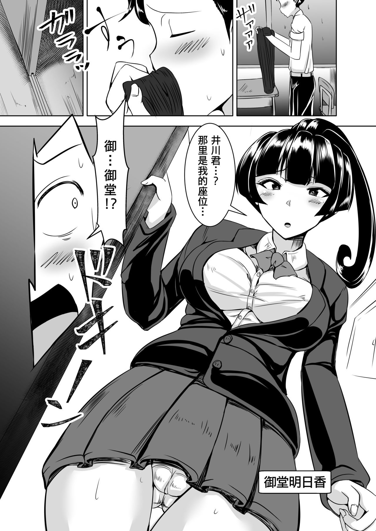 [日本漫画] [Yottanchi (Yottan)] Ashikoki [Chinese]  单本,巨乳大奶,女学生制服,丝袜#[26P]-3