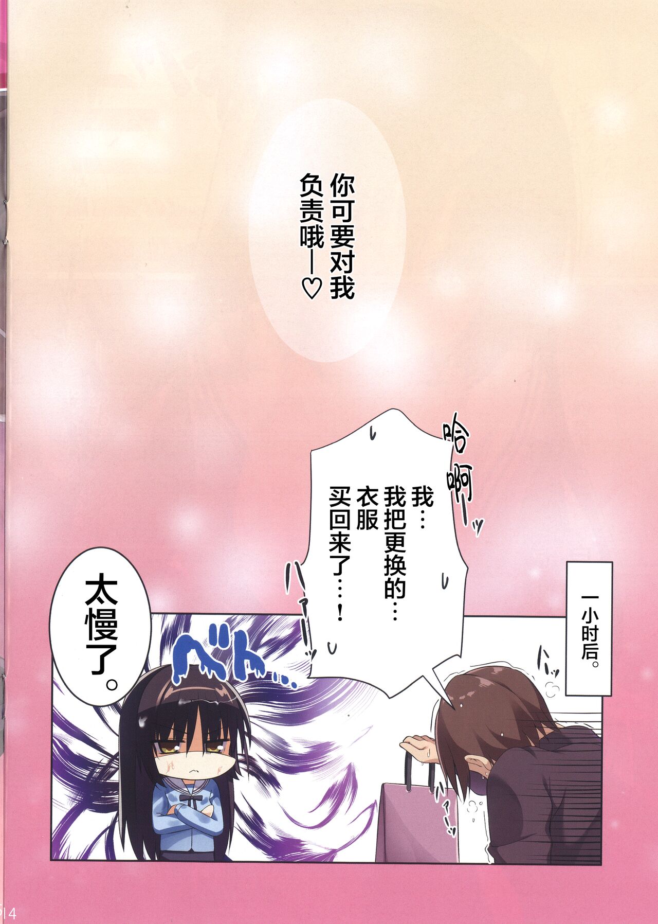 [日本漫画] (C99) [casis-kabosu (Aria.)] Seifuku Cos no Natsume-san ga Kawaisugite Chikan Shite Shimatta Hanashi.   单本,女学生制服,连裤袜#[19P]-15