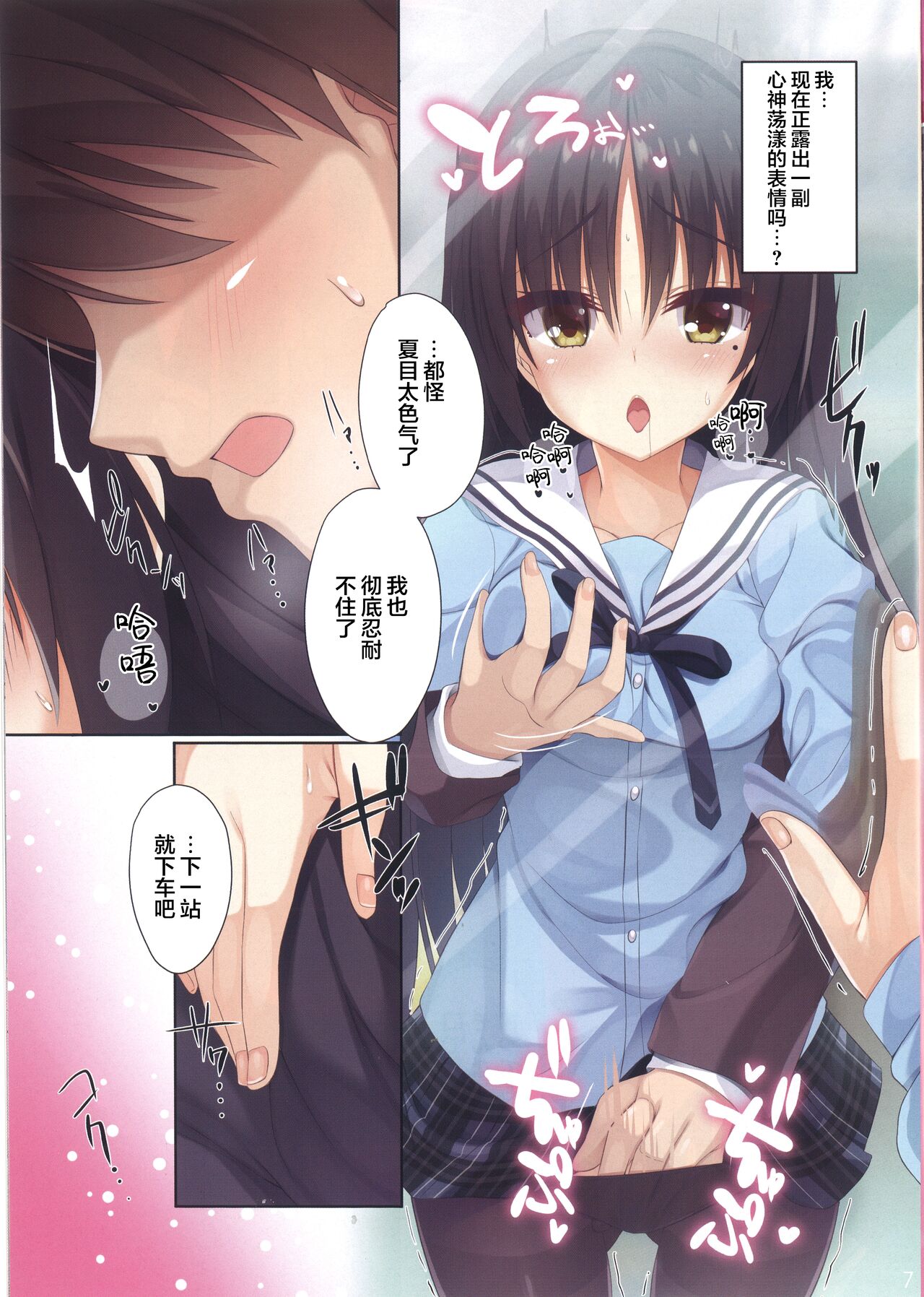 [日本漫画] (C99) [casis-kabosu (Aria.)] Seifuku Cos no Natsume-san ga Kawaisugite Chikan Shite Shimatta Hanashi.   单本,女学生制服,连裤袜#[19P]-8