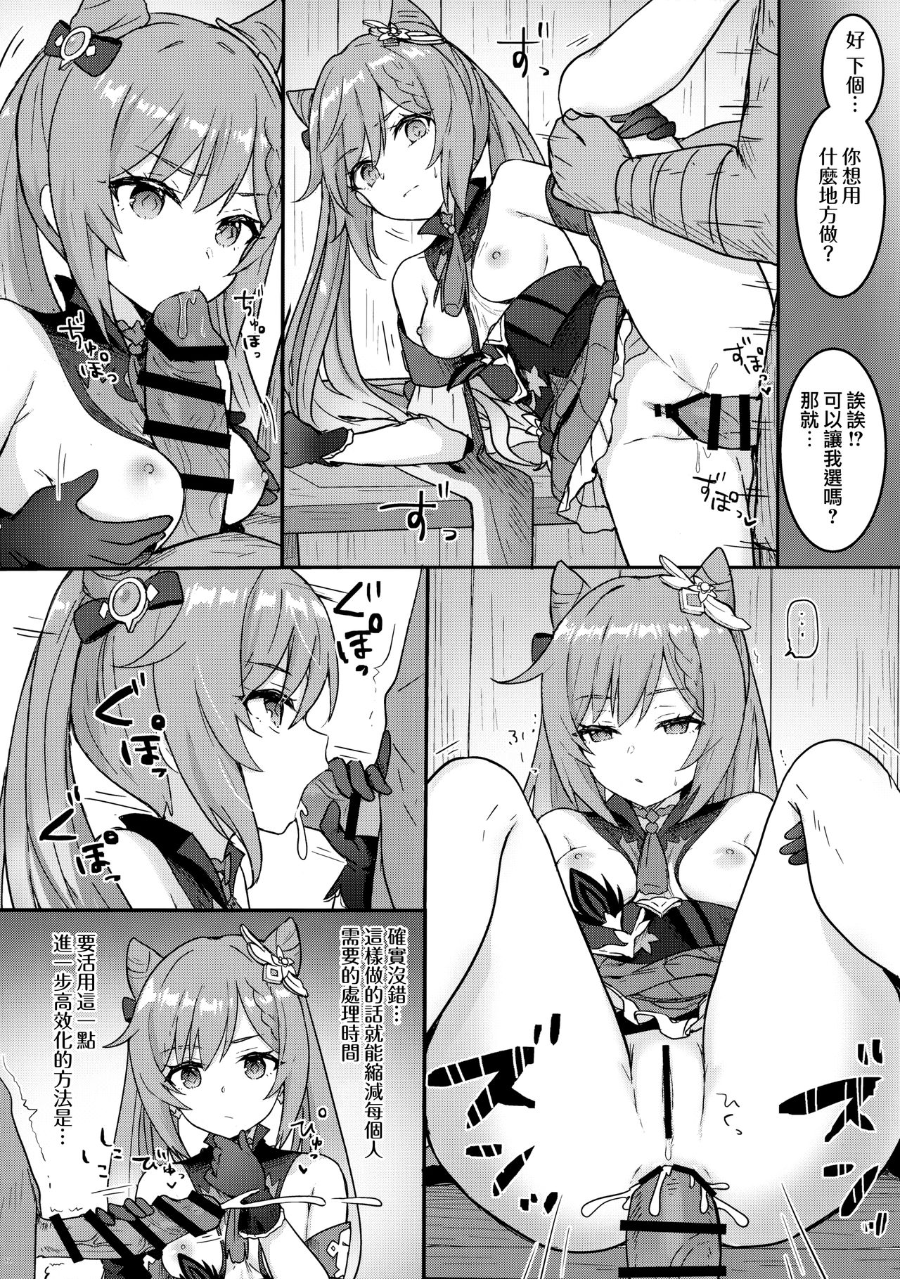 [日本漫画] [Wasabi Mochi (Momosawa)] Keqing-chan ga Buka o Shigoki Makuru Hon (Genshin Impact) [Chinese] [山樱汉化] 单本,肛门,马尾辫,后宫,口交,群P,内射中出,乳交,两穴同时插入#[24P]-14