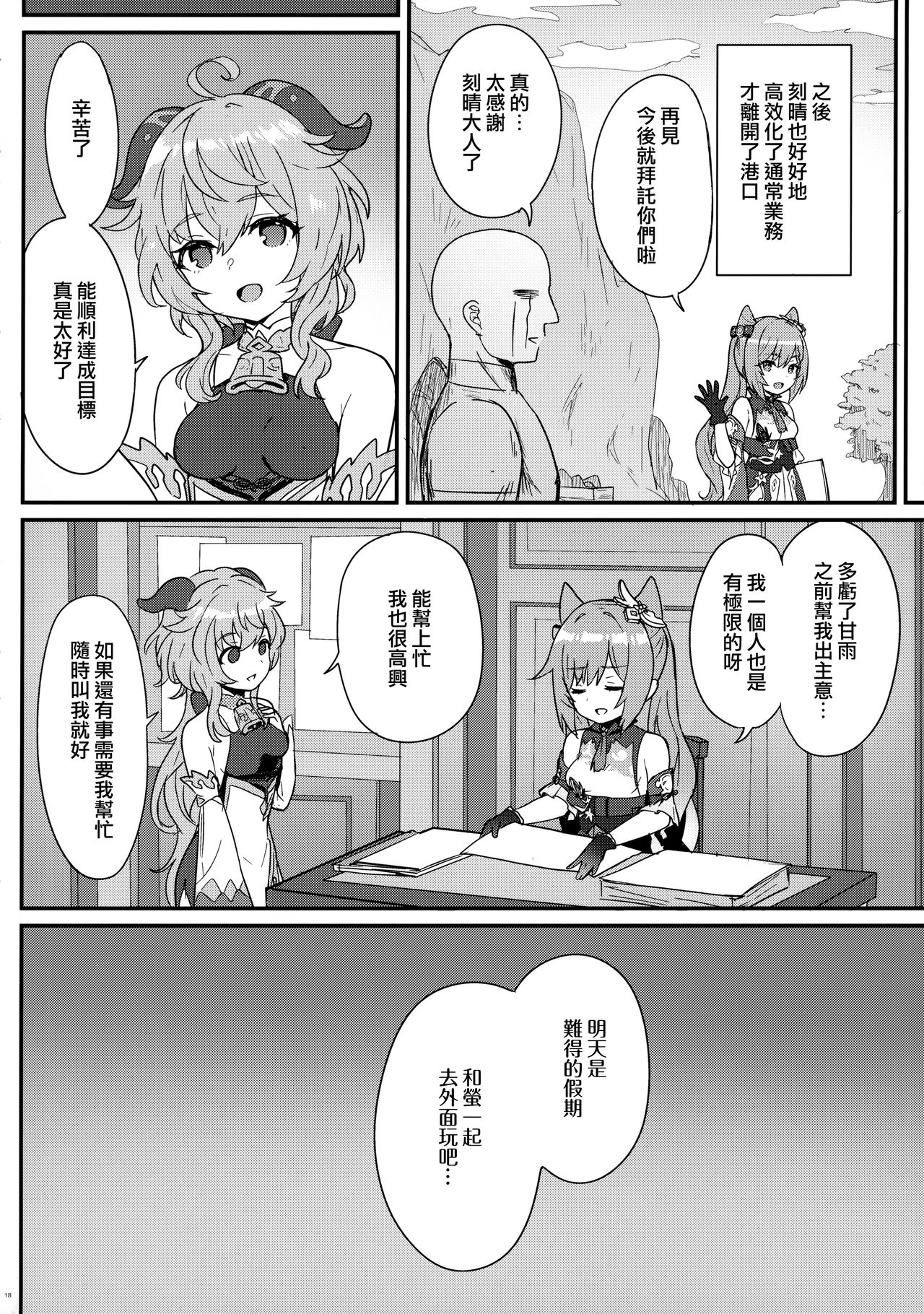 [日本漫画] [Wasabi Mochi (Momosawa)] Keqing-chan ga Buka o Shigoki Makuru Hon (Genshin Impact) [Chinese] [山樱汉化] 单本,肛门,马尾辫,后宫,口交,群P,内射中出,乳交,两穴同时插入#[24P]-20