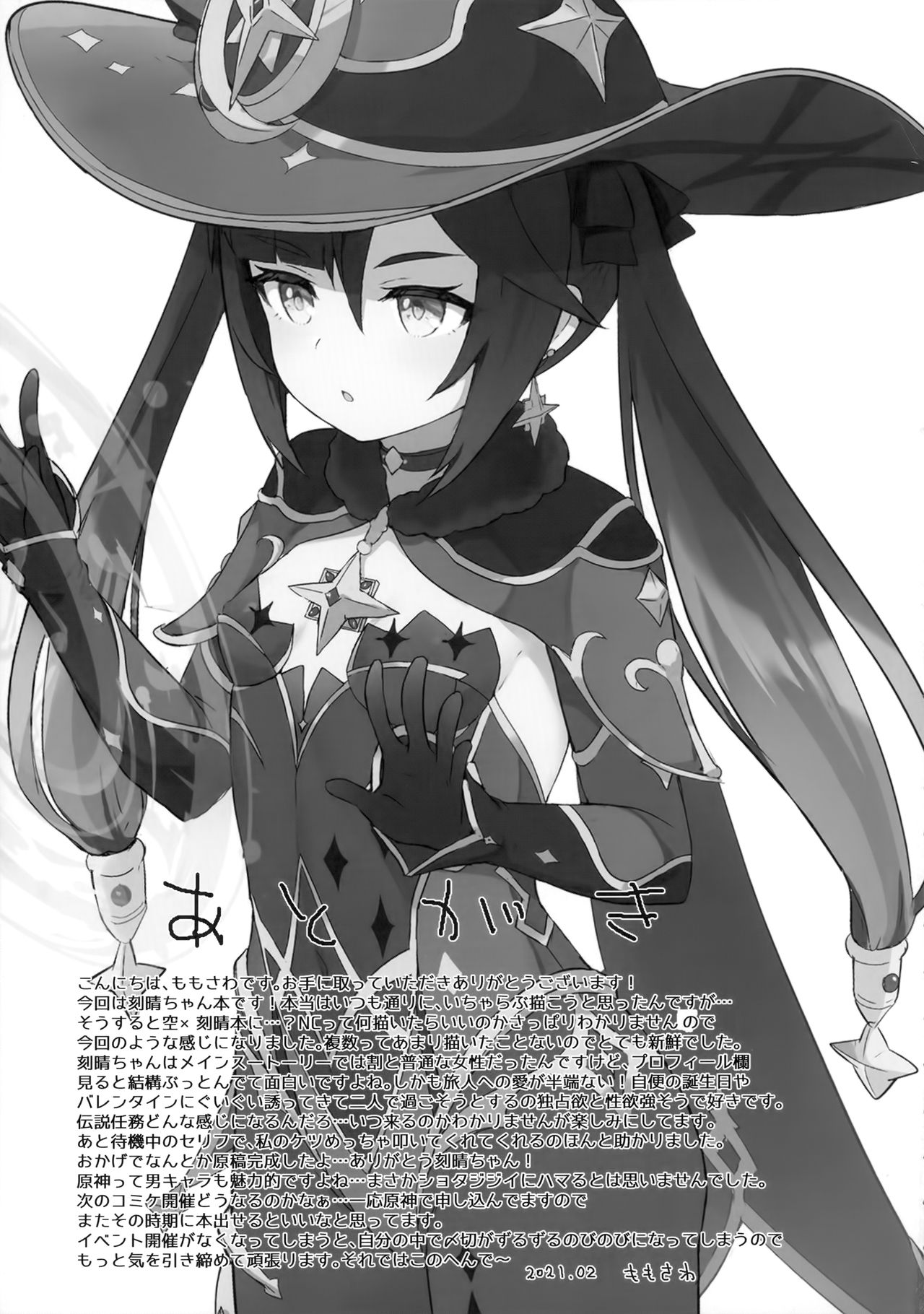 [日本漫画] [Wasabi Mochi (Momosawa)] Keqing-chan ga Buka o Shigoki Makuru Hon (Genshin Impact) [Chinese] [山樱汉化] 单本,肛门,马尾辫,后宫,口交,群P,内射中出,乳交,两穴同时插入#[24P]-21